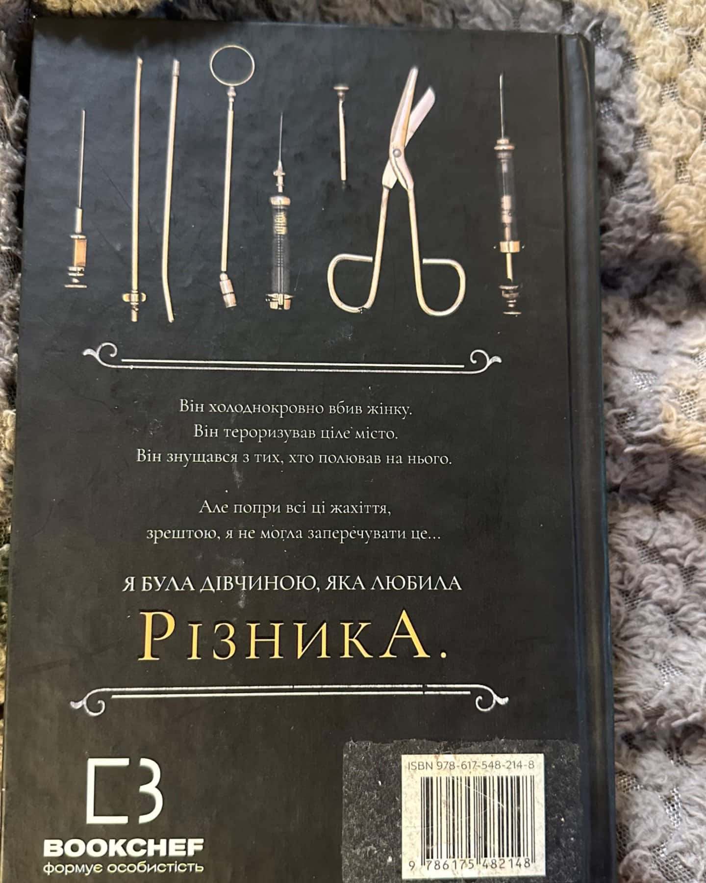 По сліду Джека-Різника. Книга 1-Керрі Маніскалко