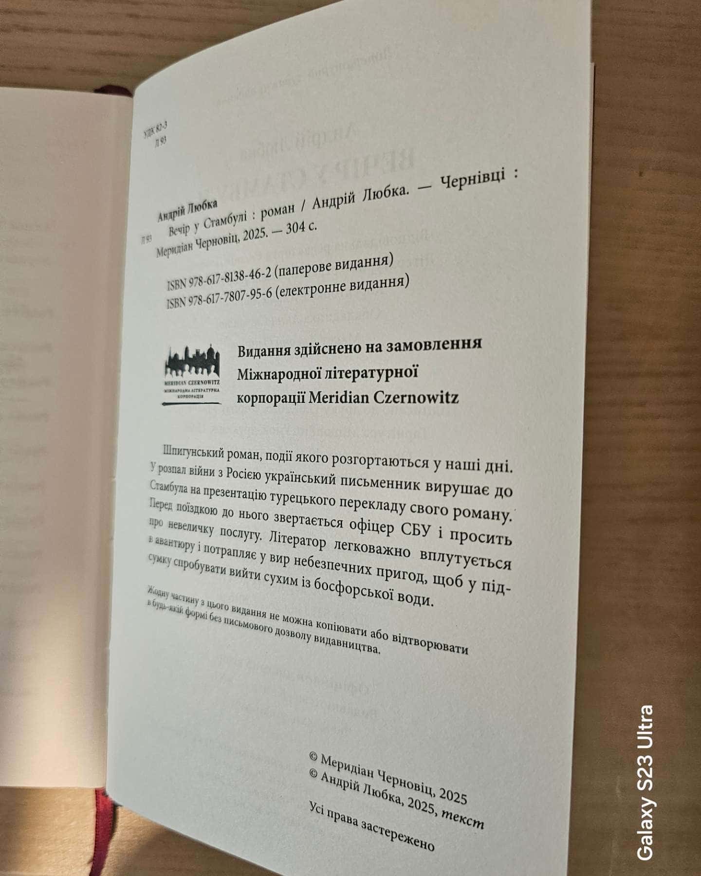 Вечір у Стамбулі — Андрій Любка