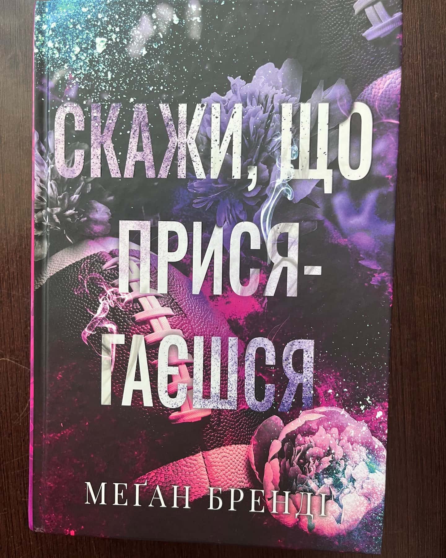 Скажи, що присягаєшся. Книга 1. Хлопці з Авіксу — Меган Бренді