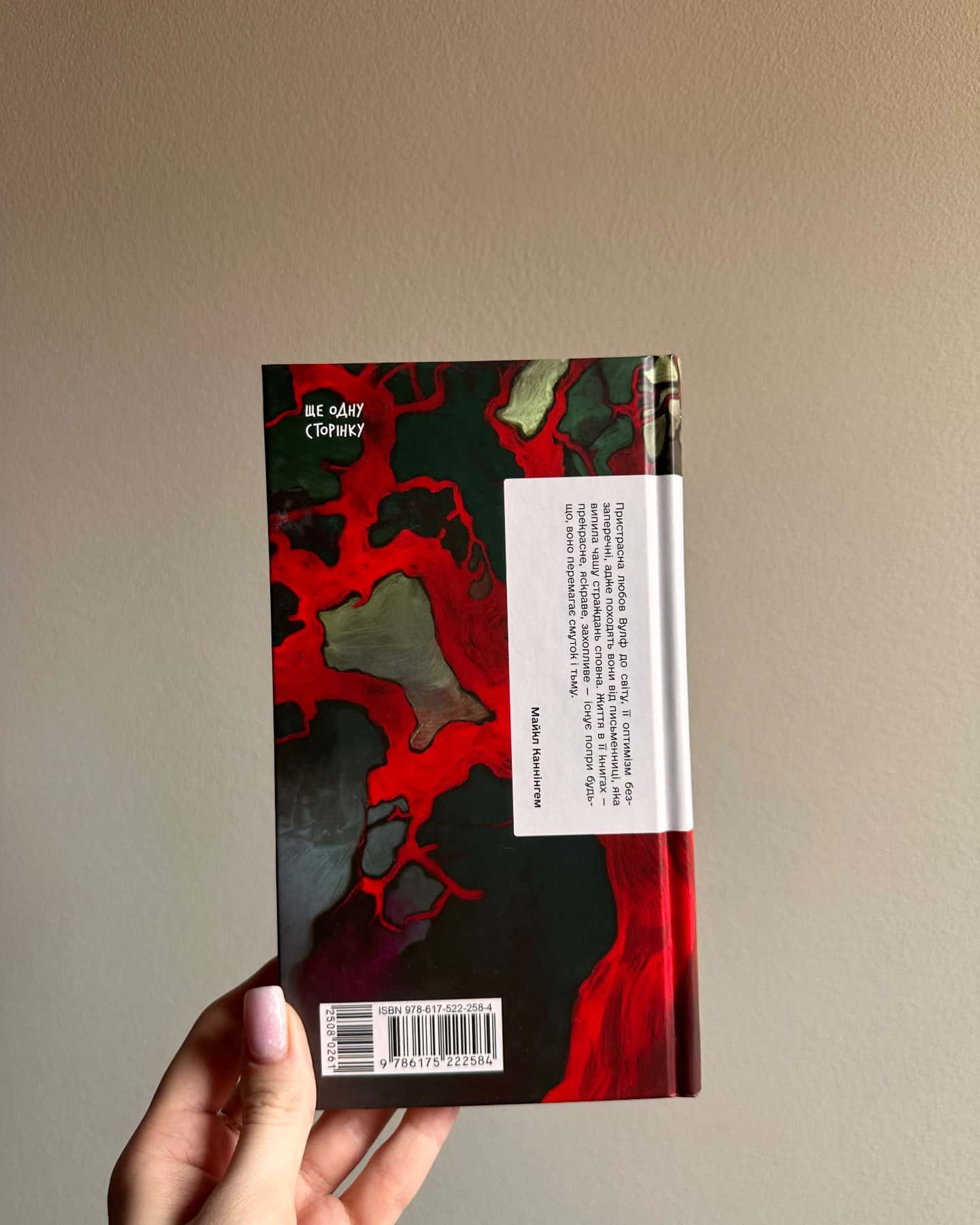 Орландо-Вірджинія Вулф