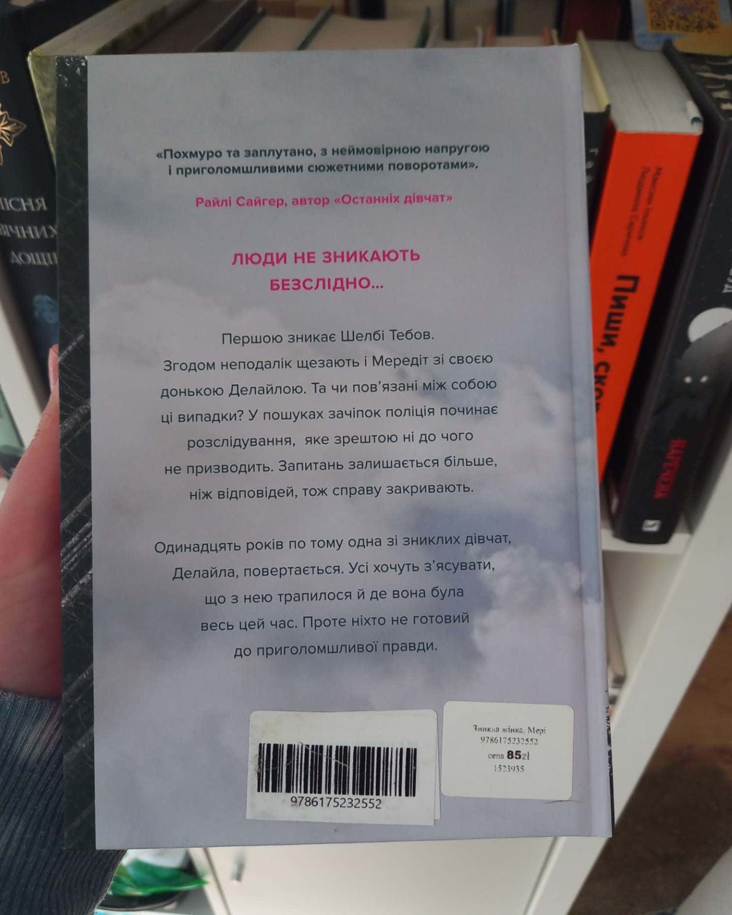 Зникла жінка. Limited edition-Мері Кубіка