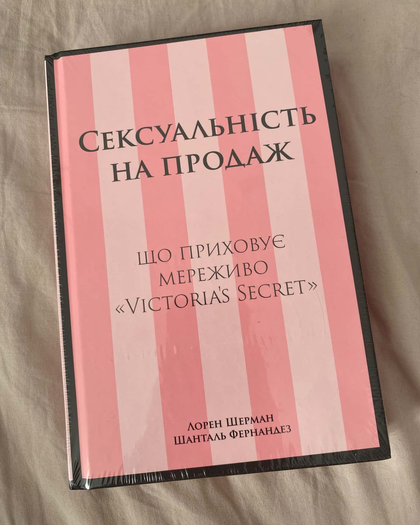 Сексуальність на продаж-Лорен Шерман, Шанталь Фернандез
