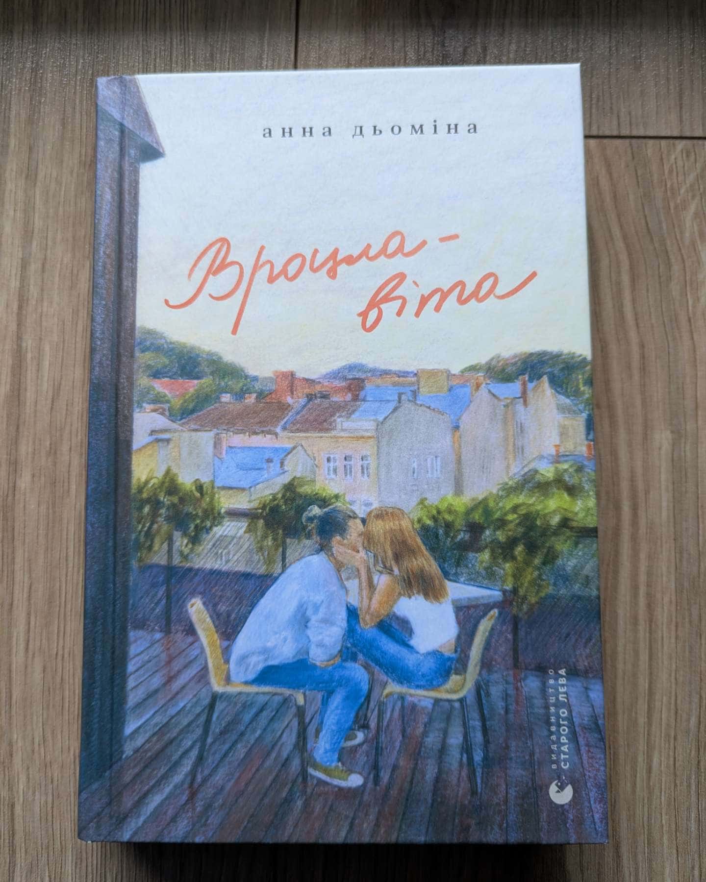 Вроцлавіта-Анна Дьоміна