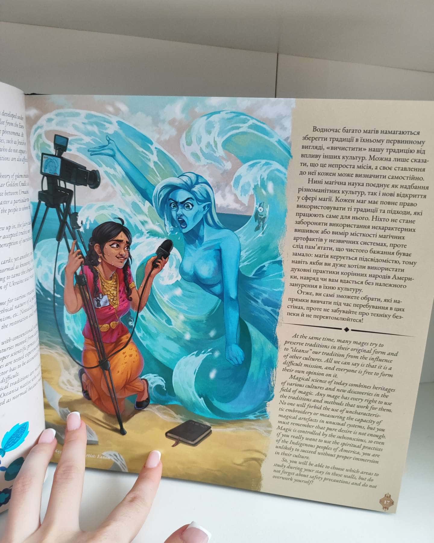 Українська магічна академія-ТОВ "Мальопус"