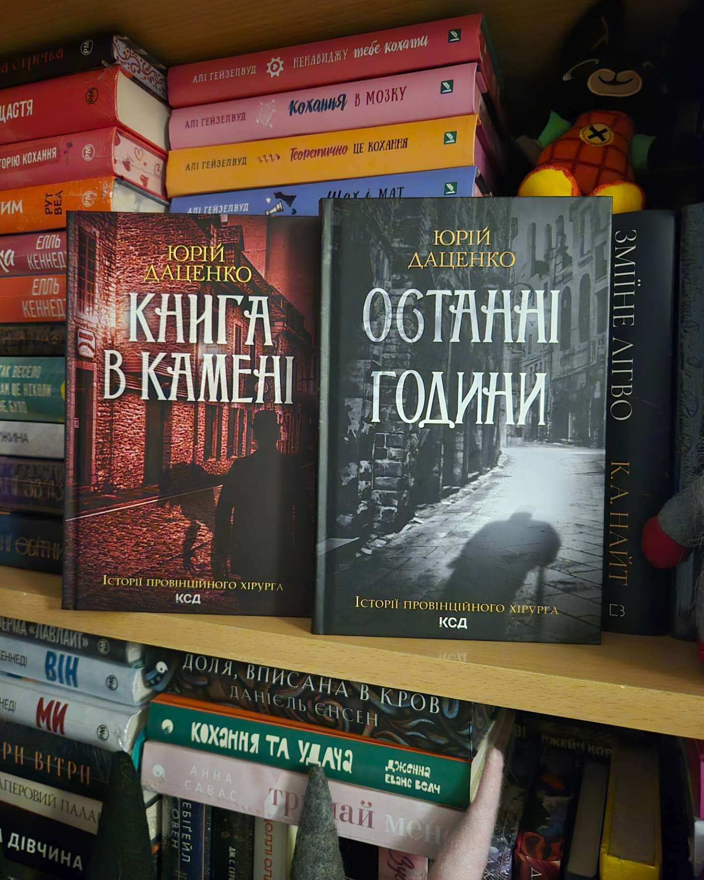 Книга в камені. Книга 2, Останні години. Книга 5-Юрій Даценко