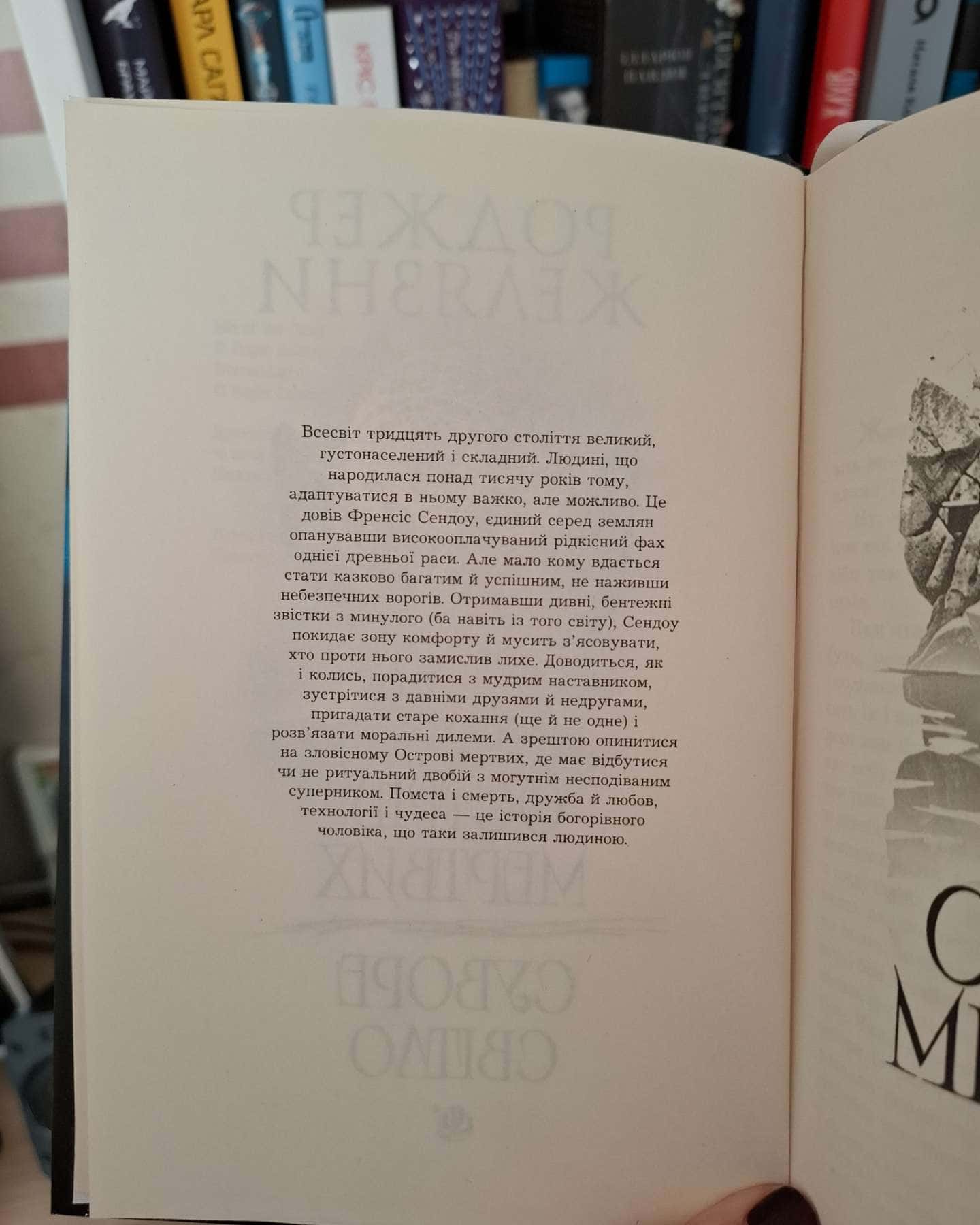 Острів мертвих. Суворе світло-Роджер Желязни