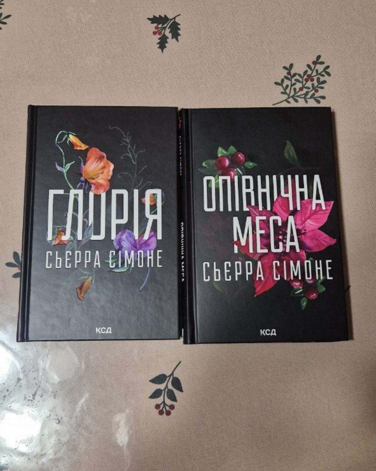 Глорія. Книга 2.5, Опівнічна меса-Сьєрра Сімоне