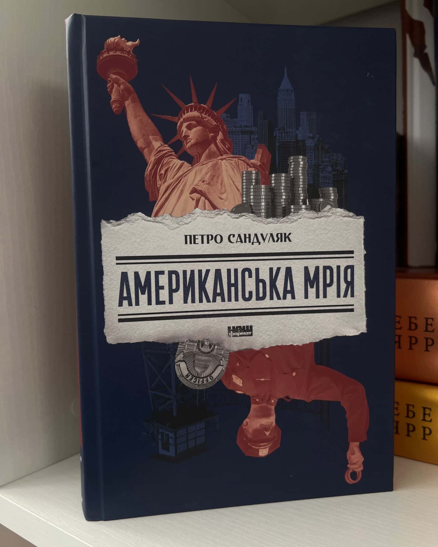 Американська мрія-Петро Сандуляк