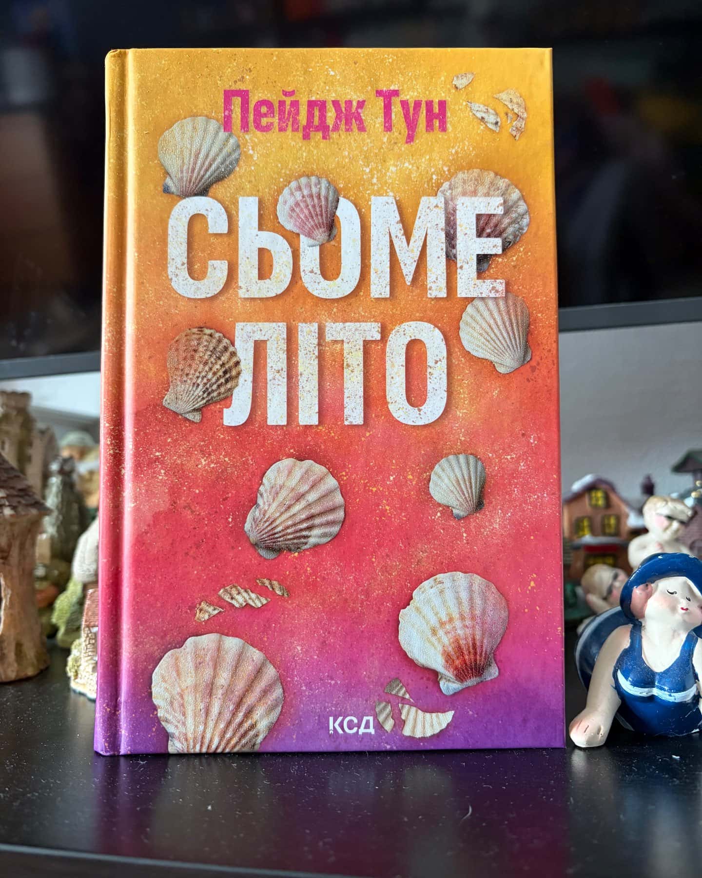 Сьоме літо — Пейдж Тун