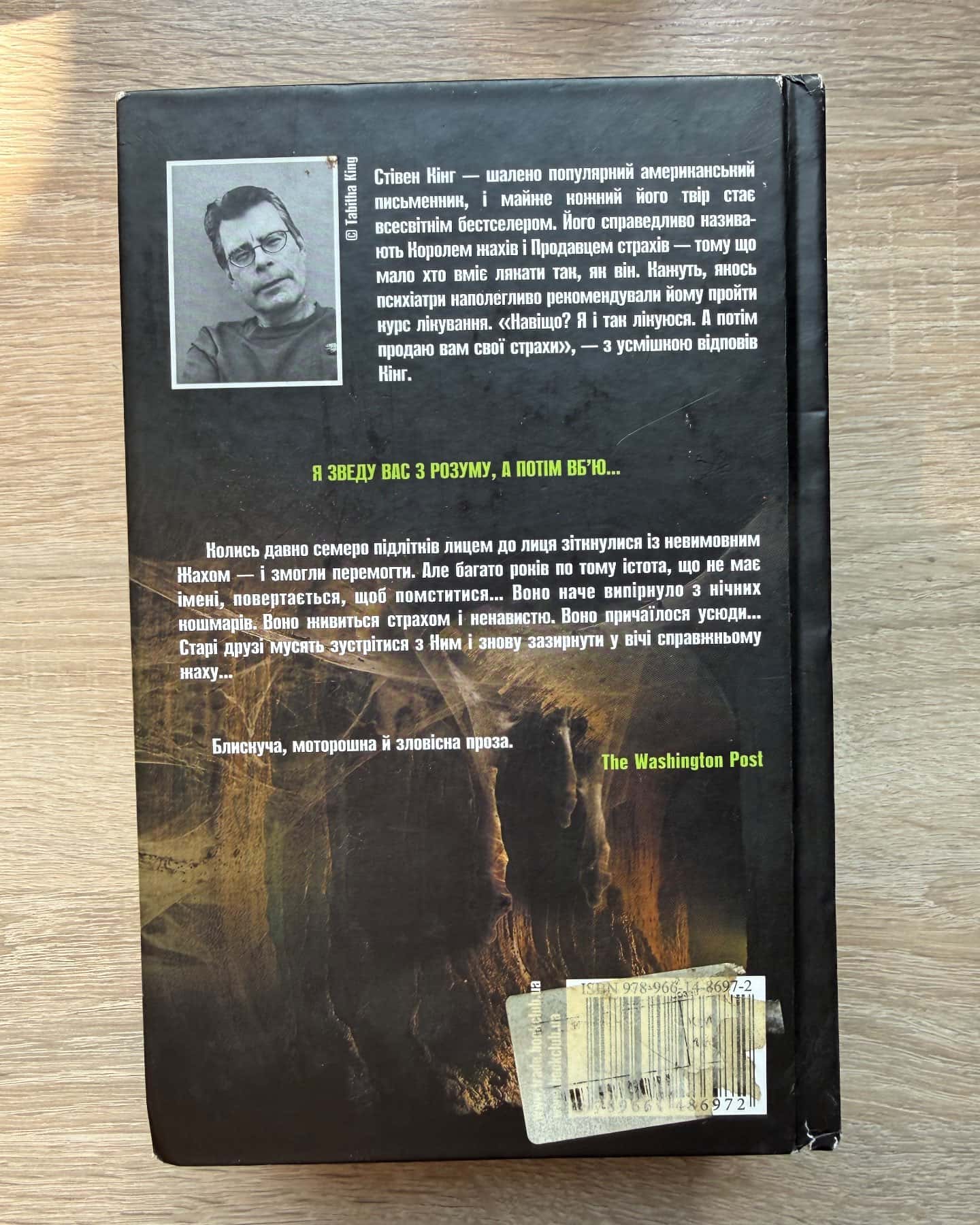 Воно — Стівен Кінг