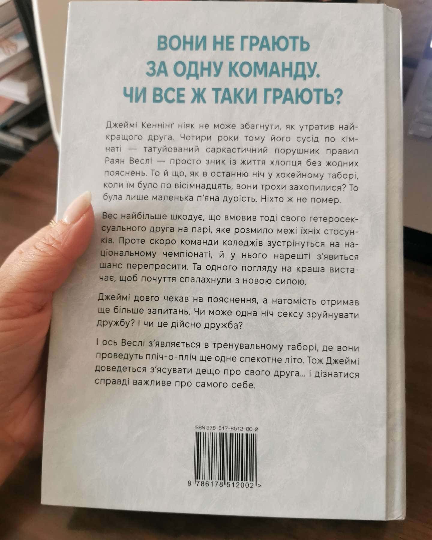 Він. Книга 1-Саріна Боуен, Елль Кеннеді