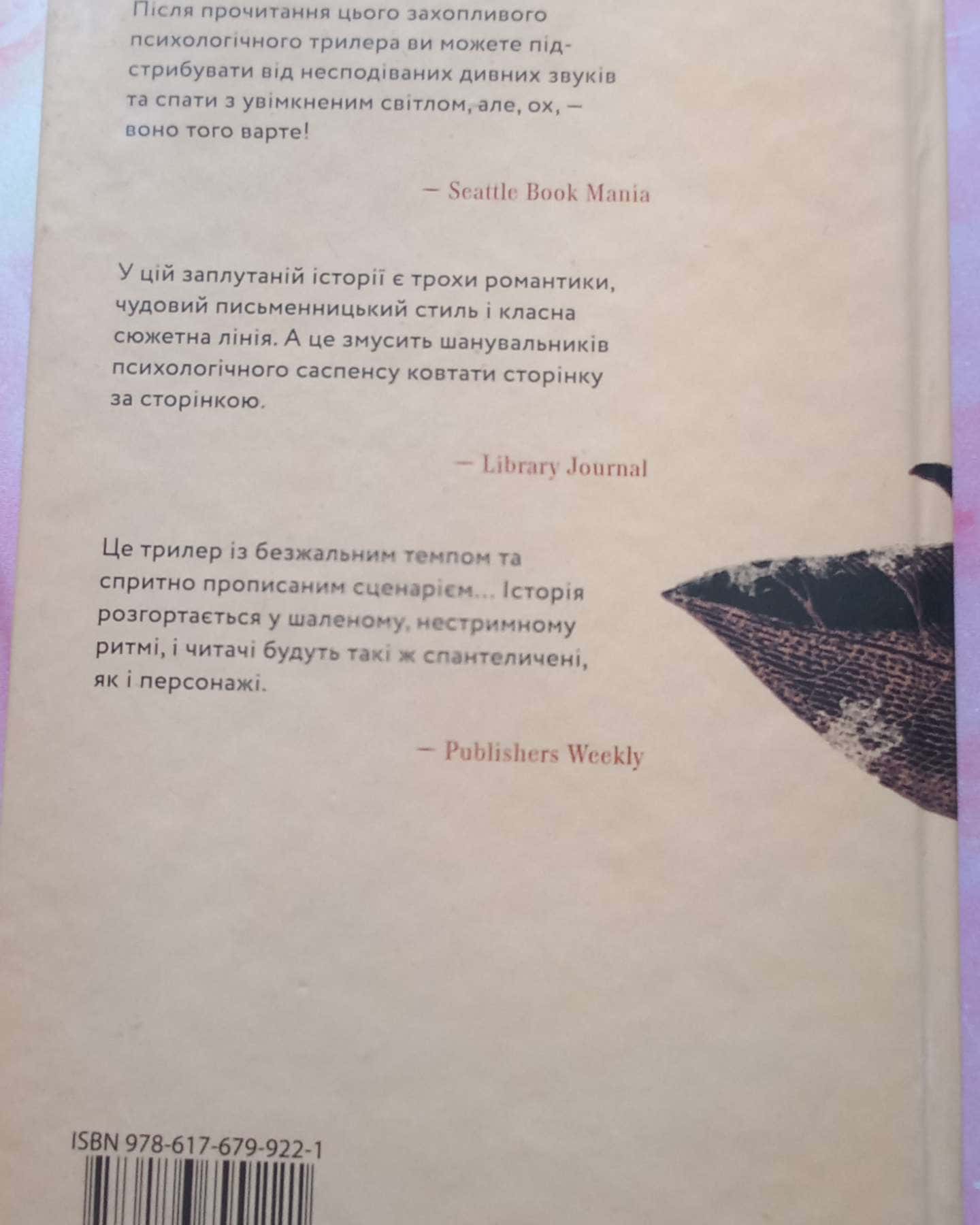 Ідеальна незнайомка-Меган Міранда