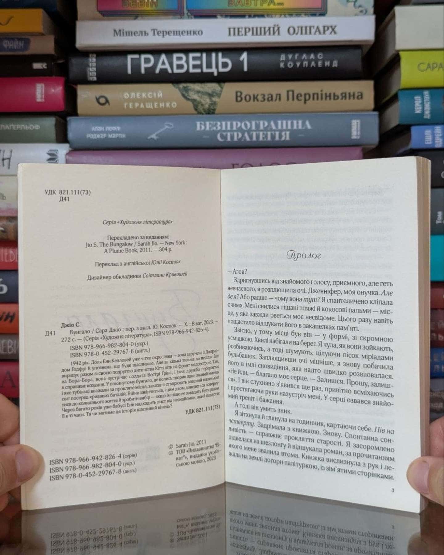Бунгало-Сара Джіо