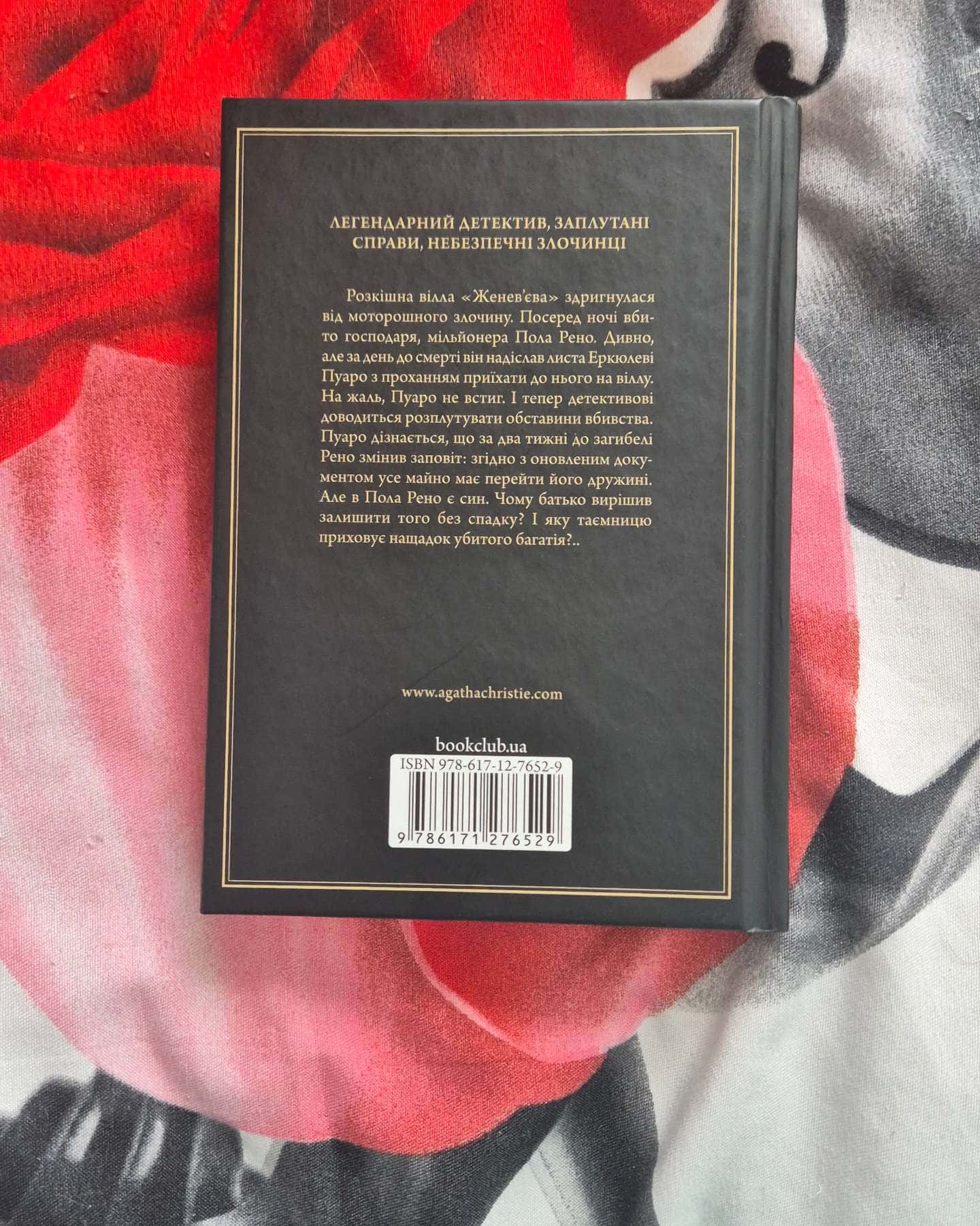 Убивство на полі для гольфу-Аґата Крісті