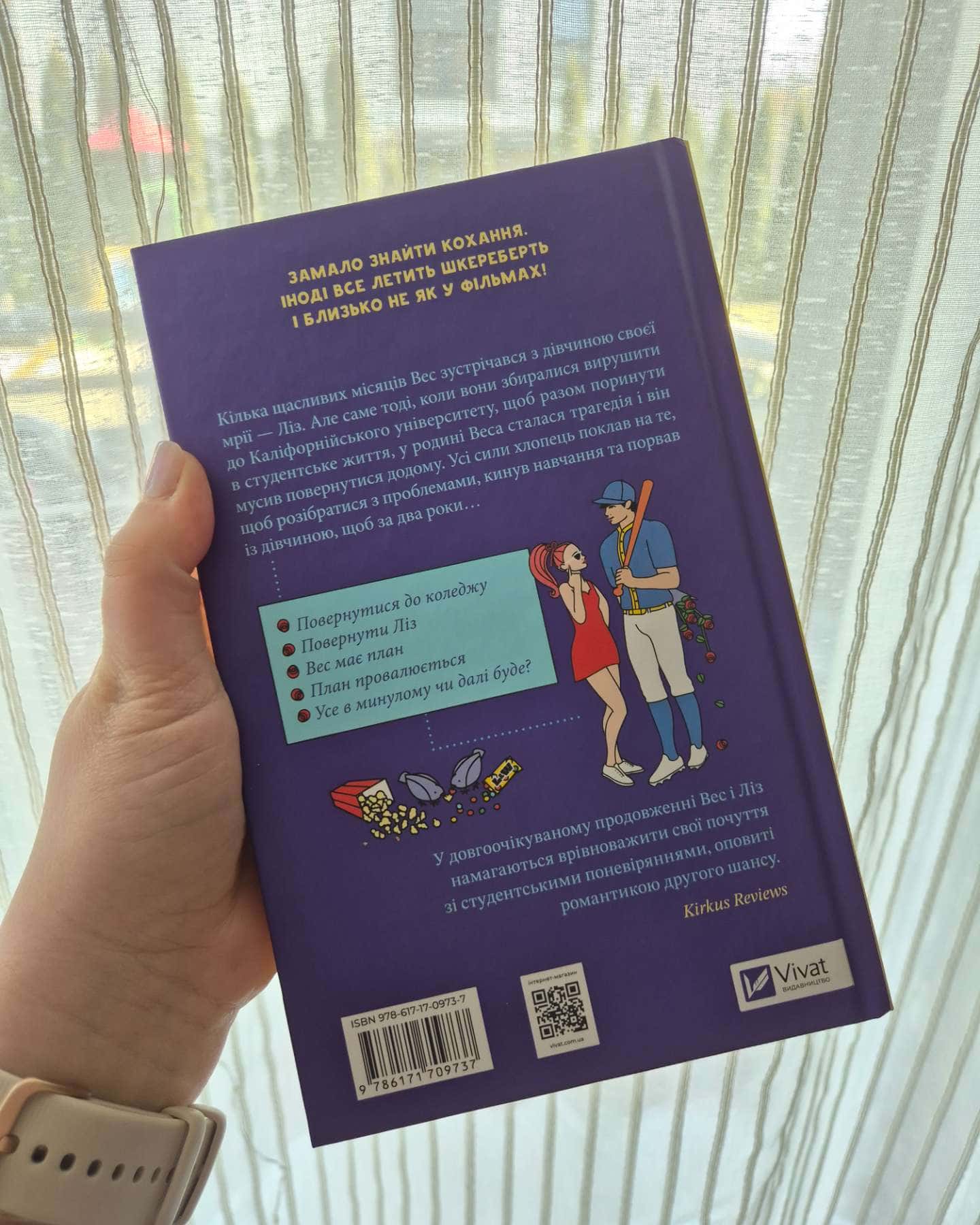 Не як у фільмах-Лінн Пейнтер