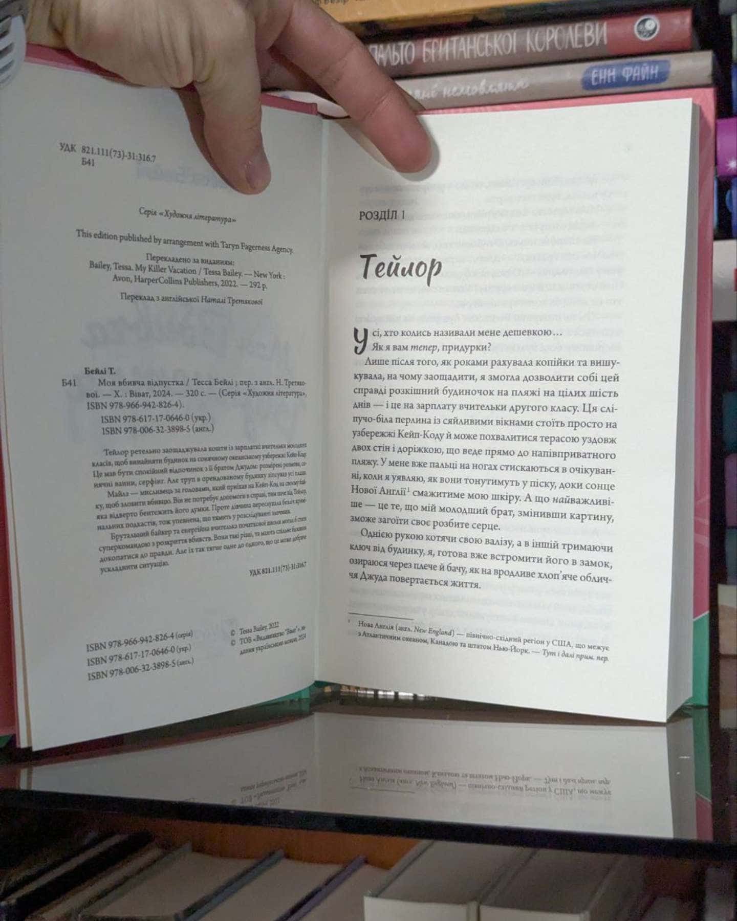 Моя вбивча відпустка-Тесса Бейлі