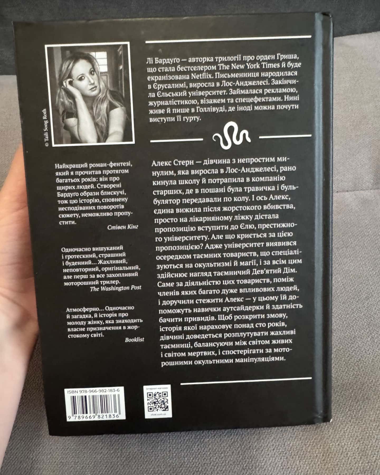 Дев’ятий Дім, Біснуватий-Лі Бардуго