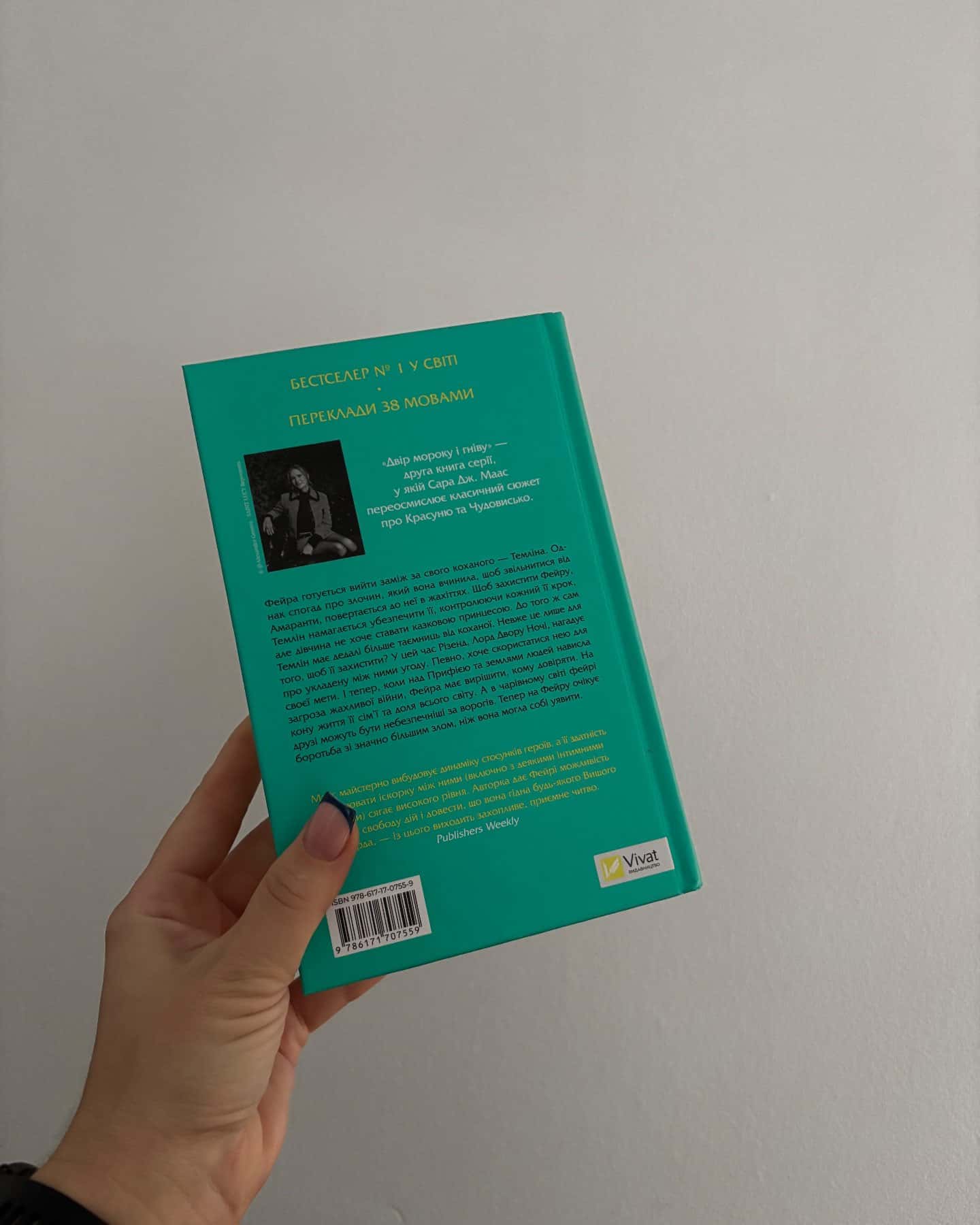 Двір мороку і гніву. Книга 2 — Сара Дж. Маас