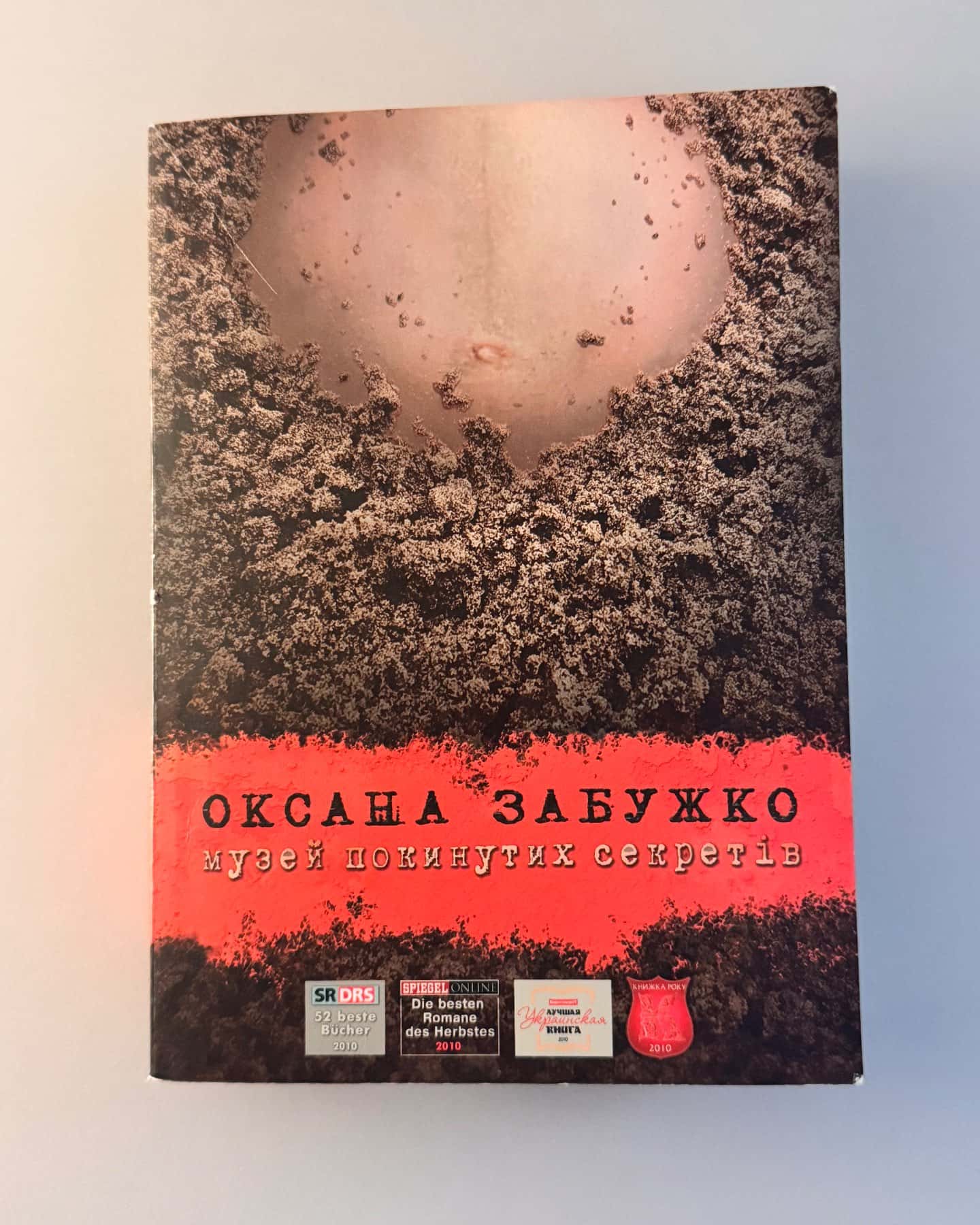 Музей покинутих секретів — Оксана Забужко