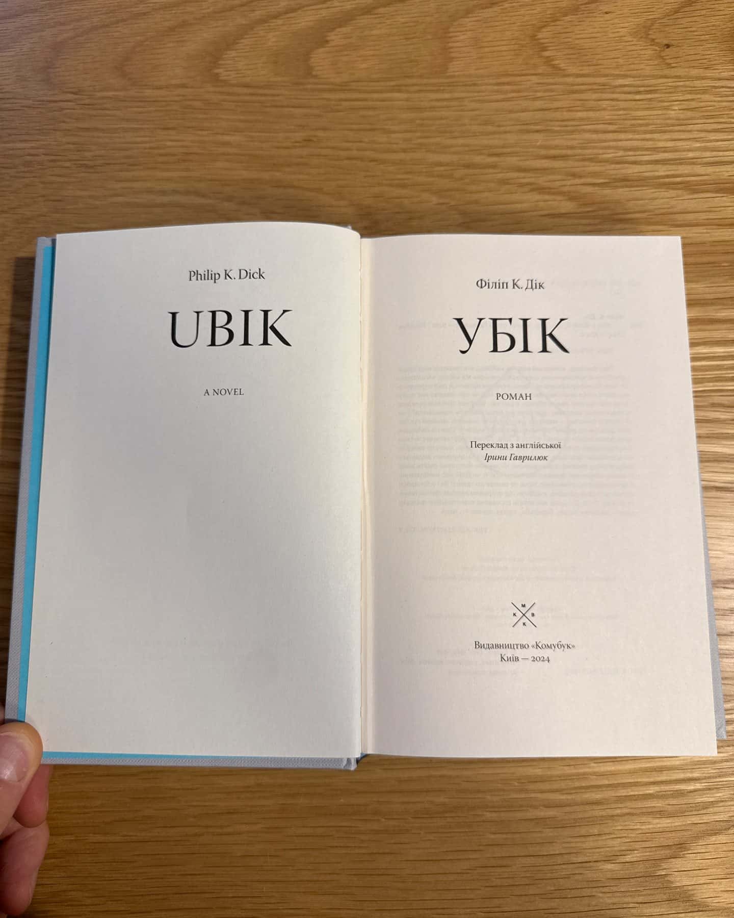 «Убік» — Філіп К. Дік