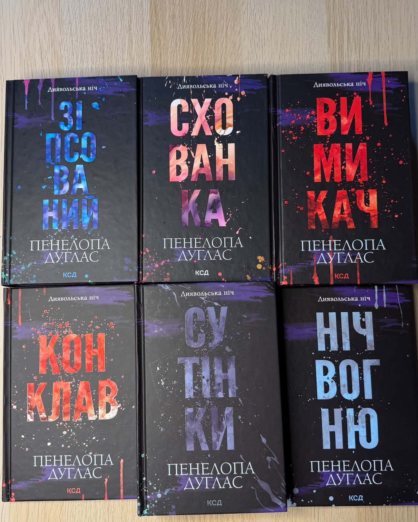 Зіпсований. Книга 1. Диявольська ніч, Схованка. Книга 2. Диявольська ніч, Вимикач. Книга 3. Диявольська ніч, Конклав. Книга 3.5. Диявольська ніч, Сутінки. Книга 4. Диявольська ніч, Ніч вогню. Книга 4.5. Диявольська ніч — Пенелопа Дуглас​