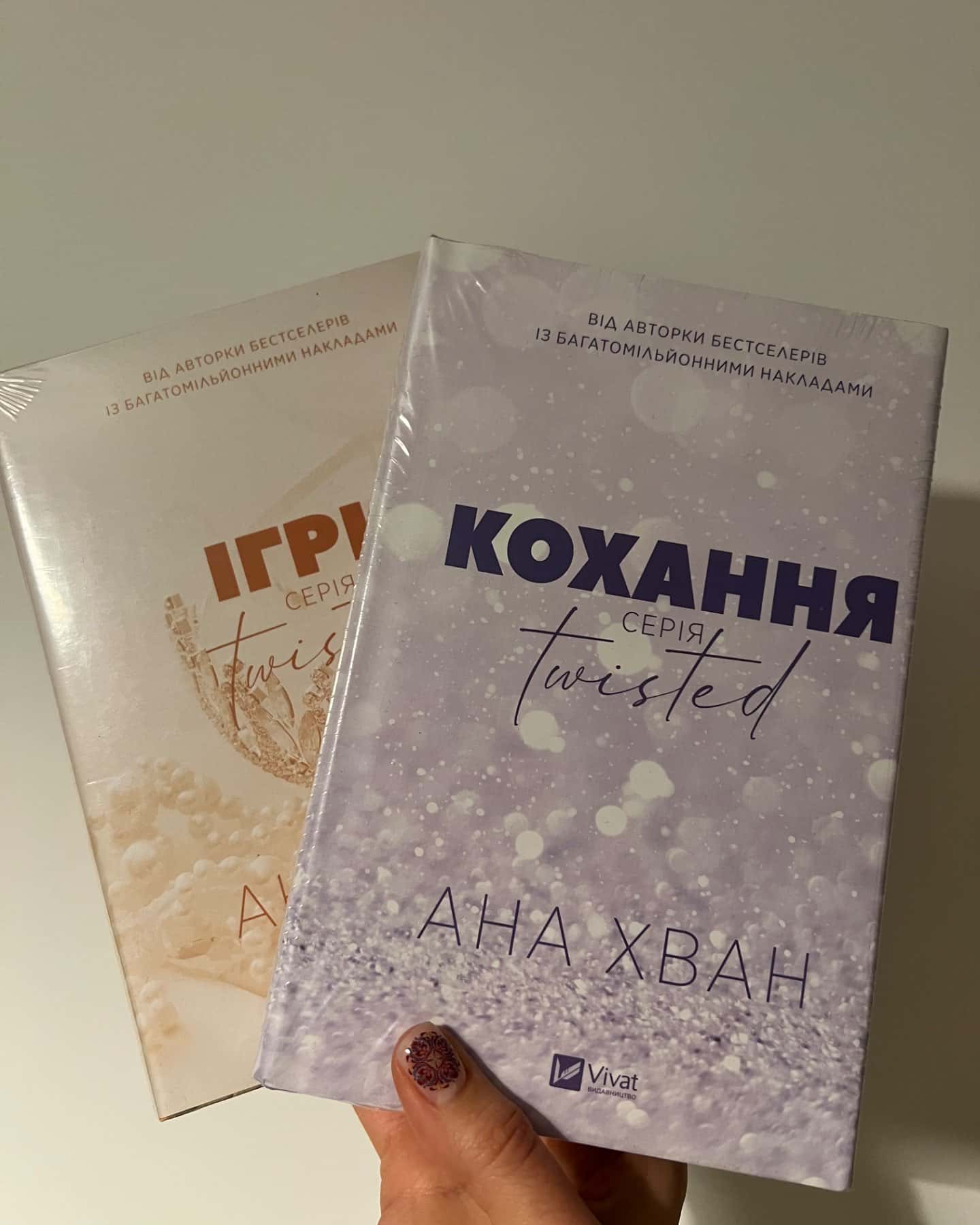 Кохання, Ігри-Ана Хван