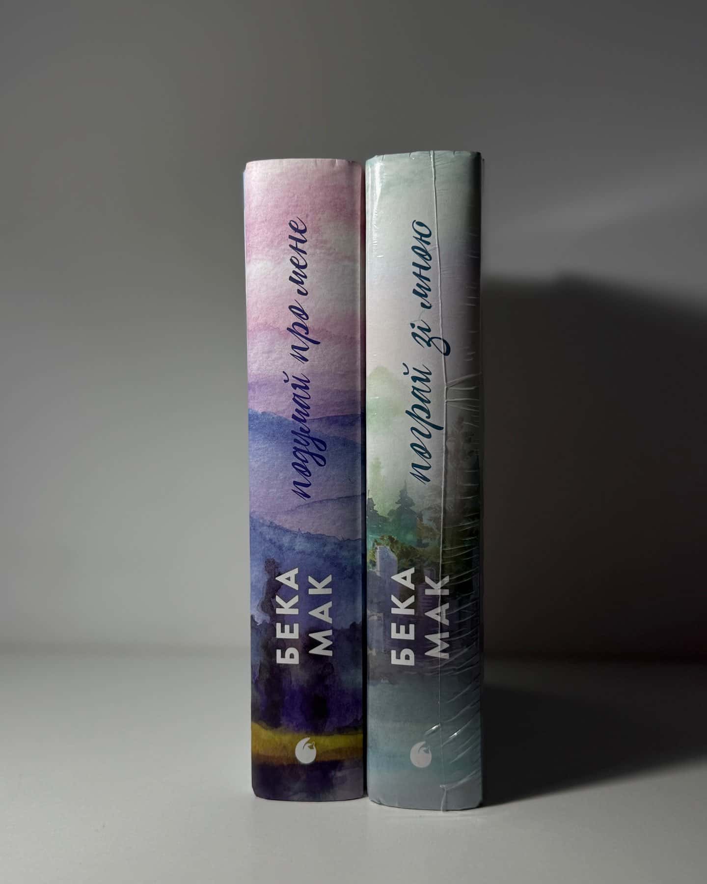 Подумай про мене. Усе заради гри. Книга 1, Пограй зі мною. Усе заради гри. Книга 2 — Бека Мак
