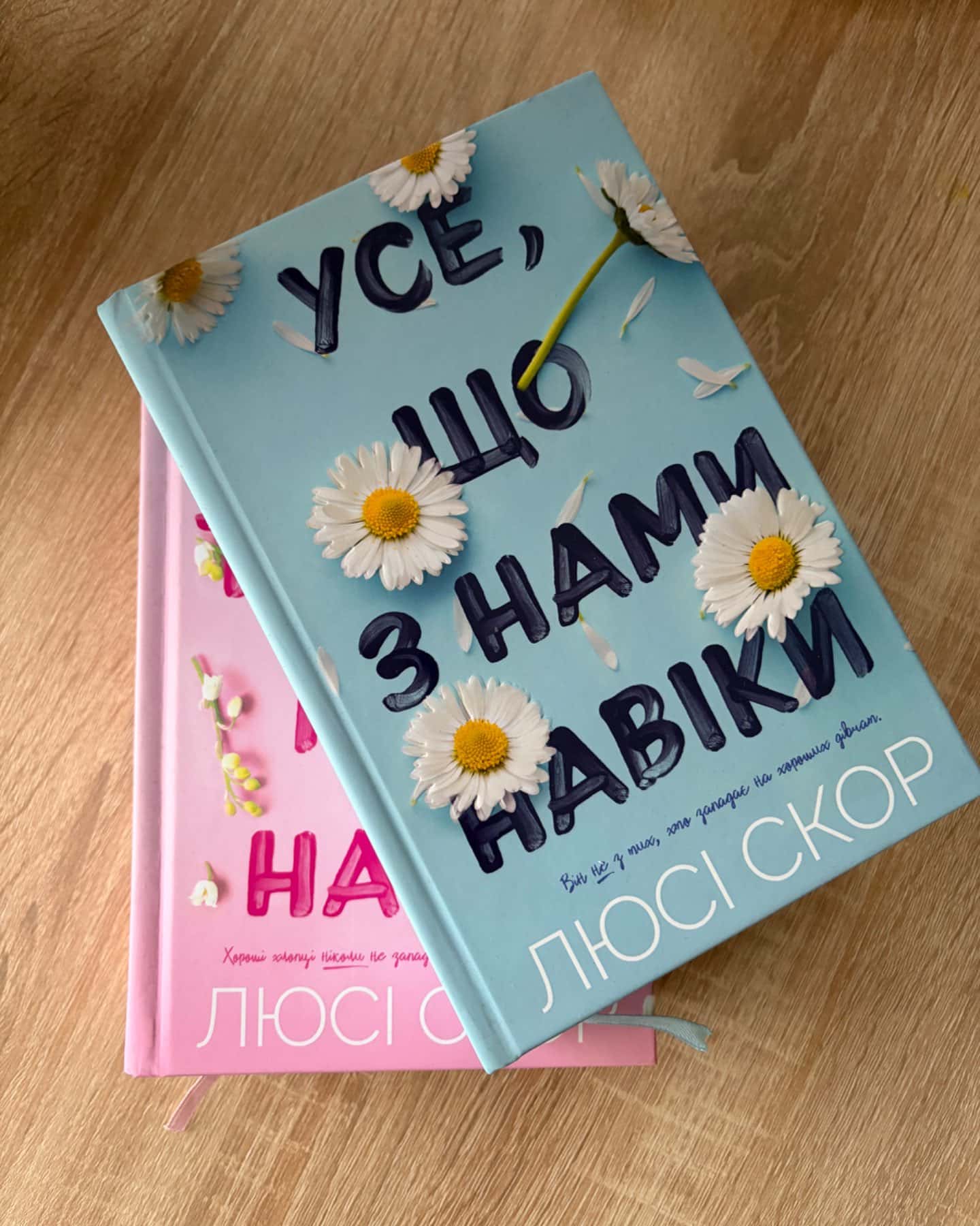 Усе, що з нами навіки (із кольоровим зрізом), Усе, що тільки між нами-Люсі Скор