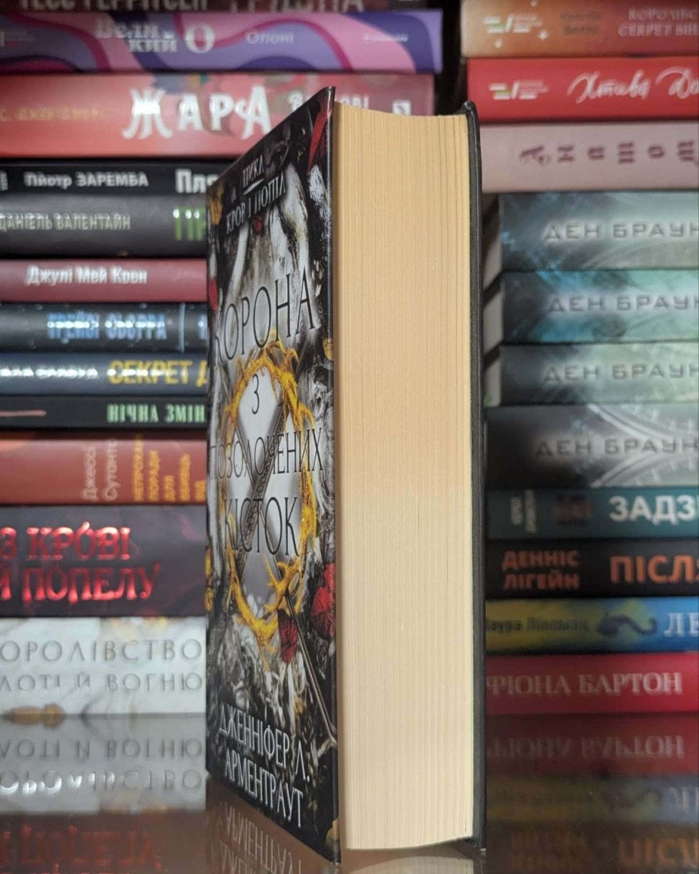 Кров і попіл. Книга 3. Корона з позолочених кісток — Дженніфер Л. Арментраут