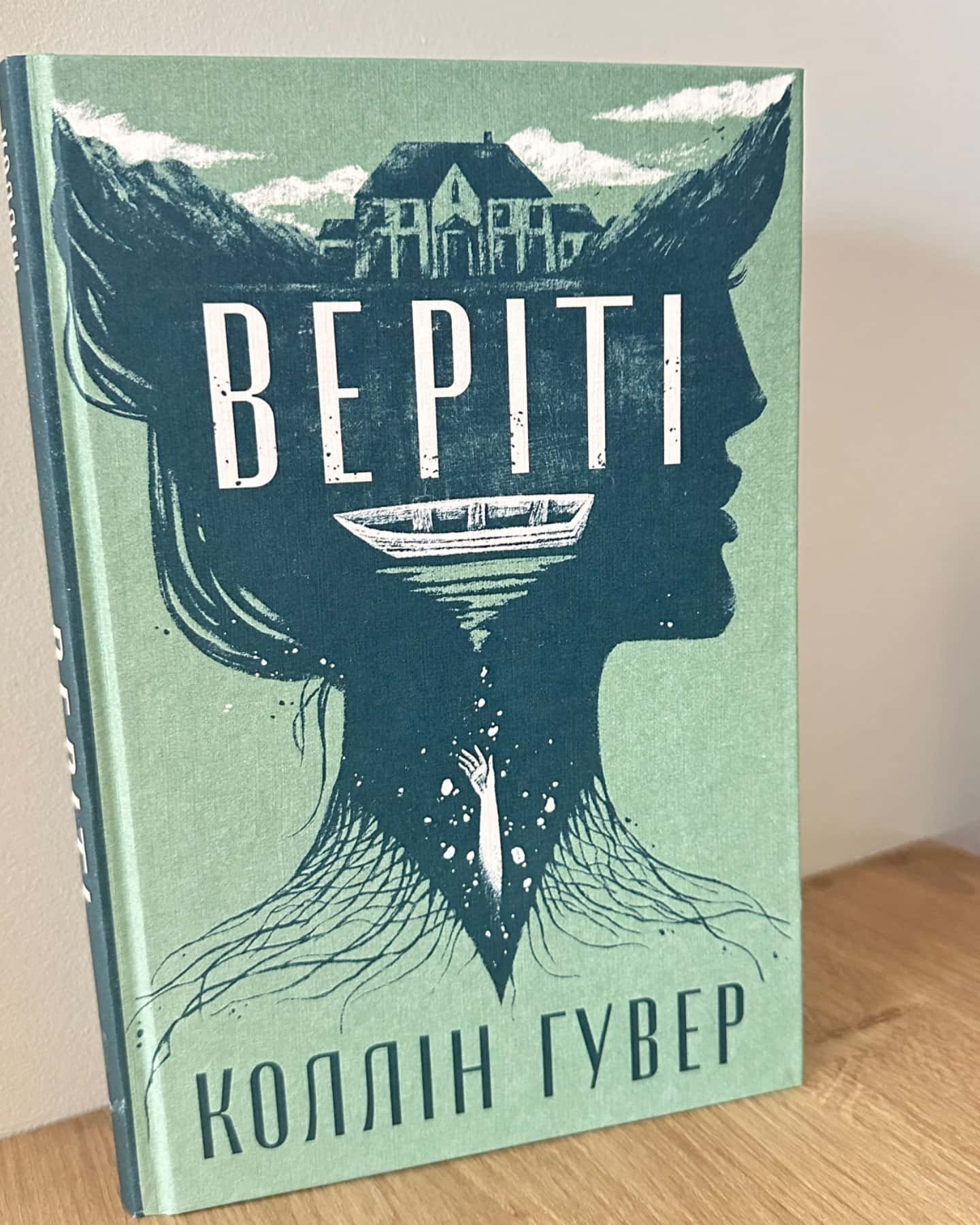 Веріті-Коллін Гувер