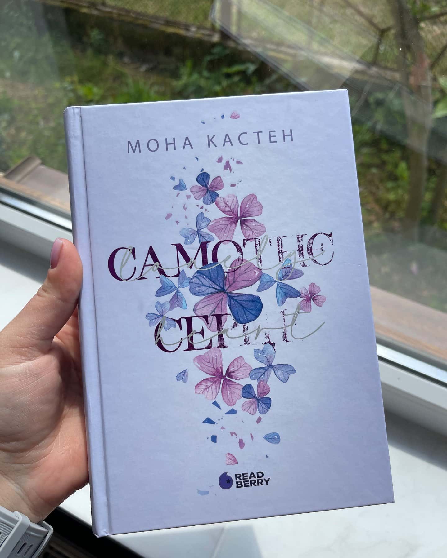 Самотнє серце. Книга 1-Мона Кастен