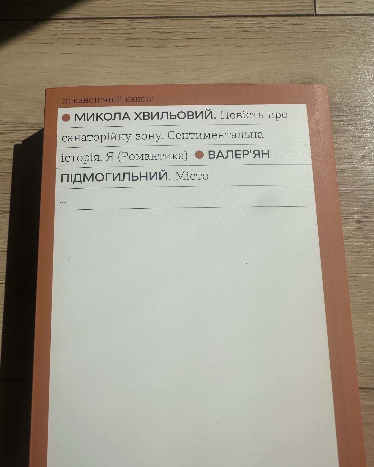 Місто — Валер'ян Підмогильний