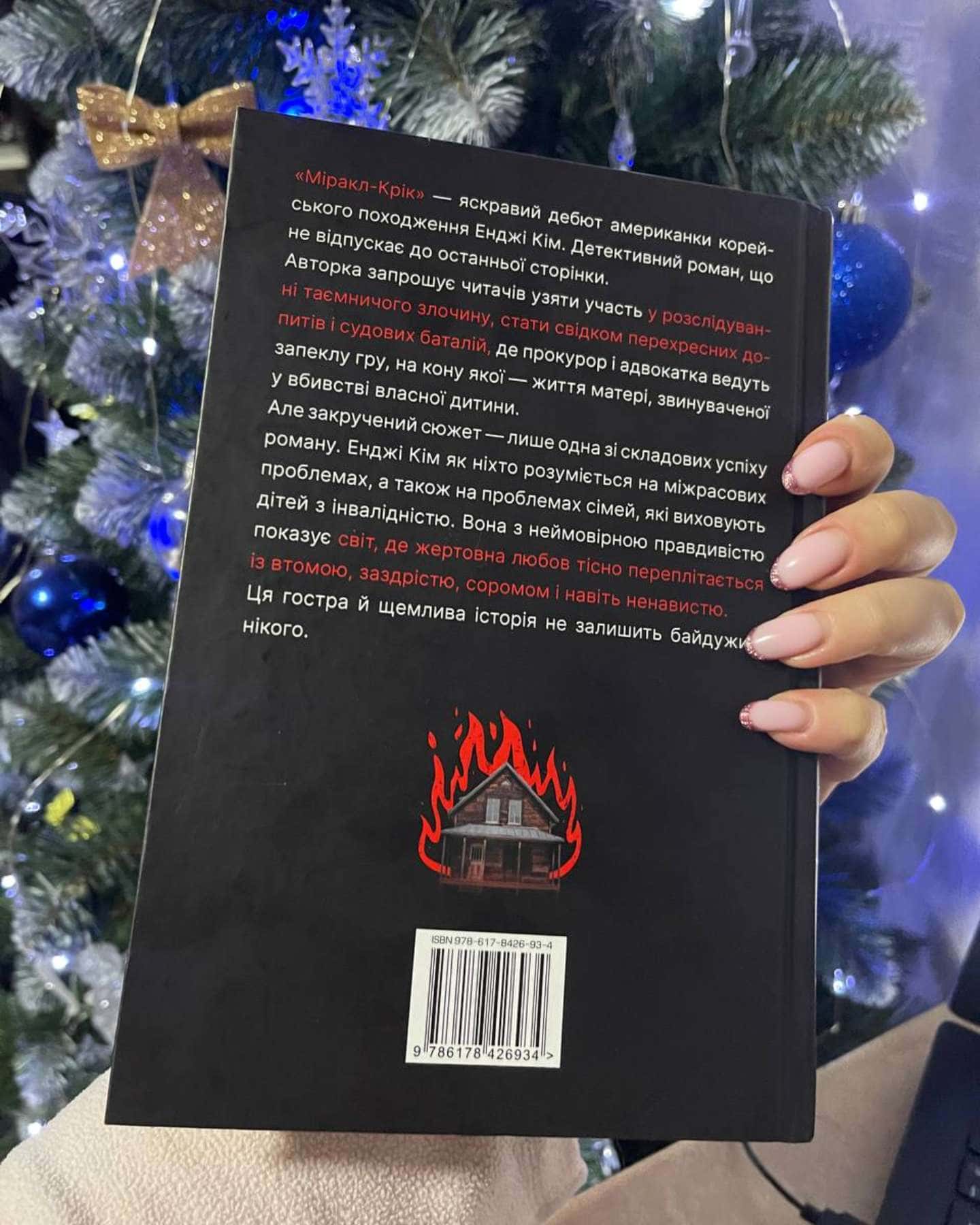 Міракл-Крік-Енджі Кім