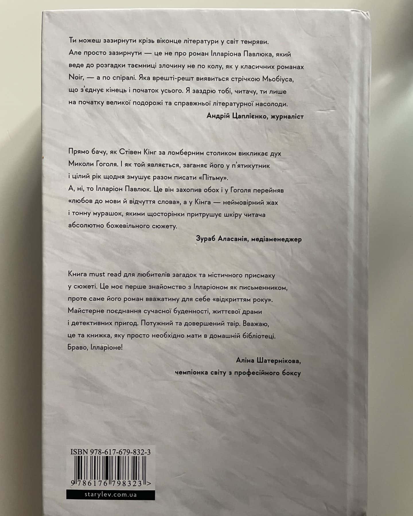 Я бачу, вас цікавить пітьма-Ілларіон Павлюк