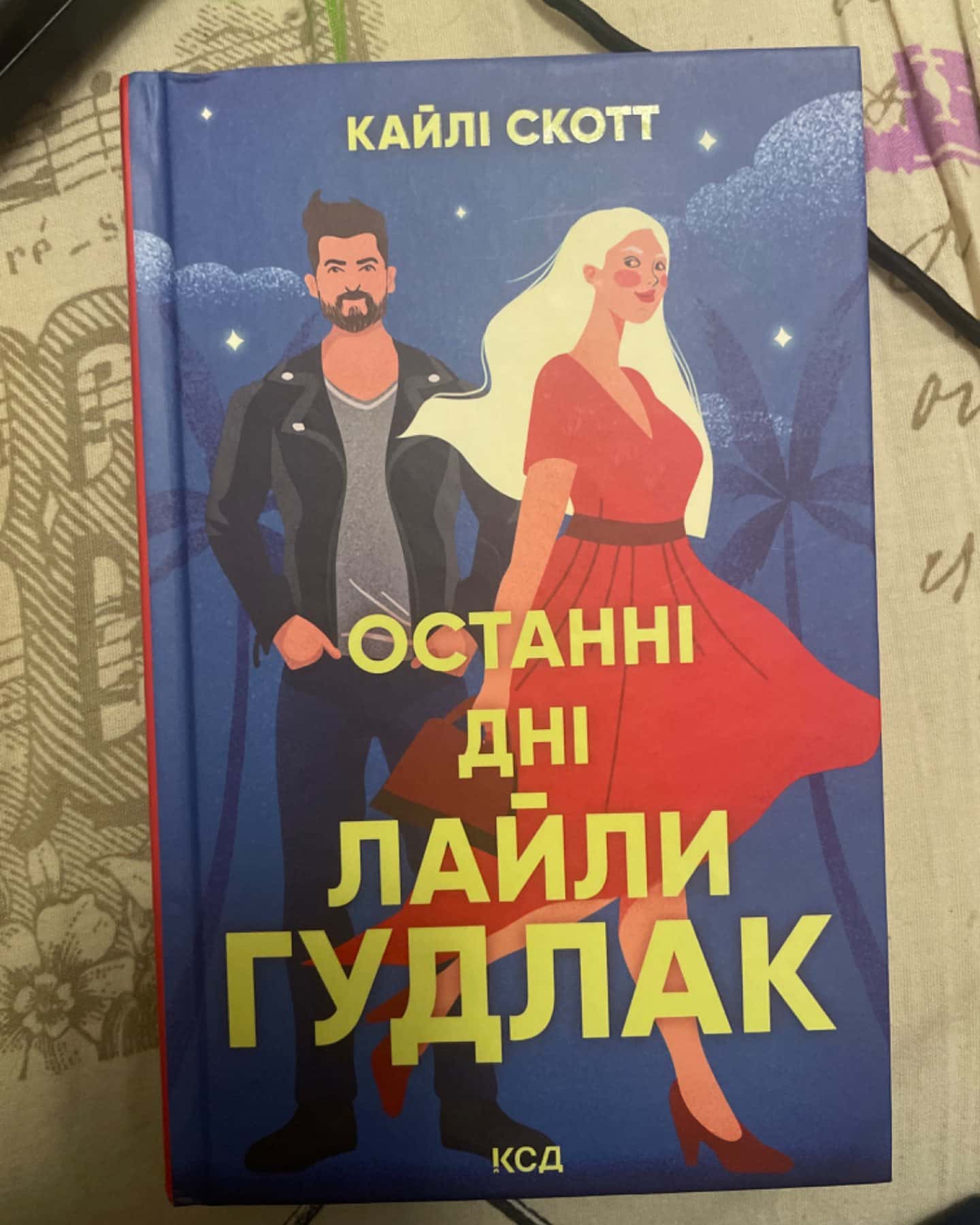 Останні дні Лайли Гудлак-Кайлі Скотт