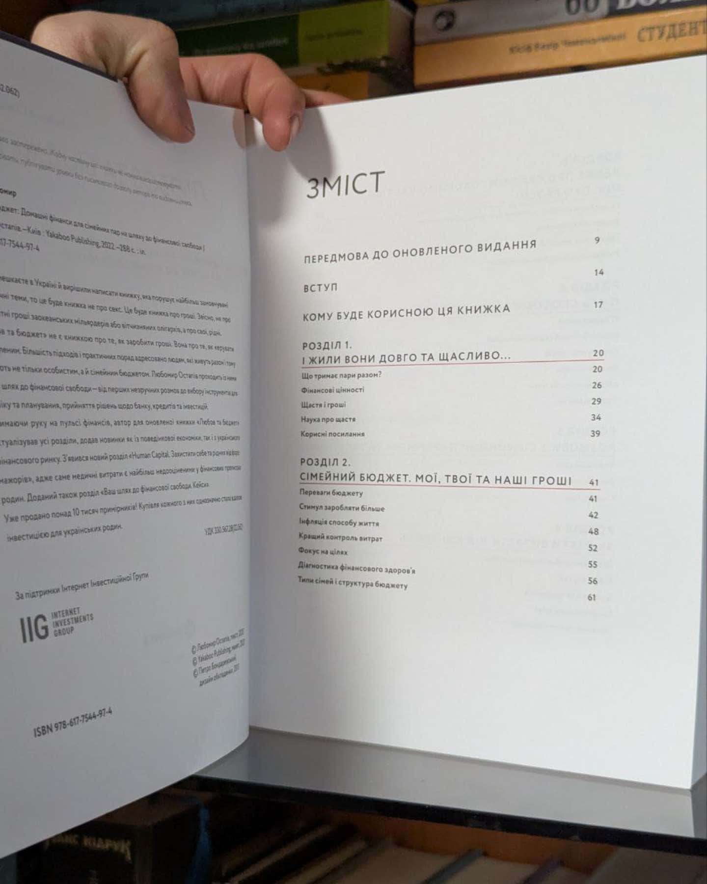 Любов та бюджет. Домашні фінанси для сімейних пар на шляху до фінансової свободи-Любомир Остапів