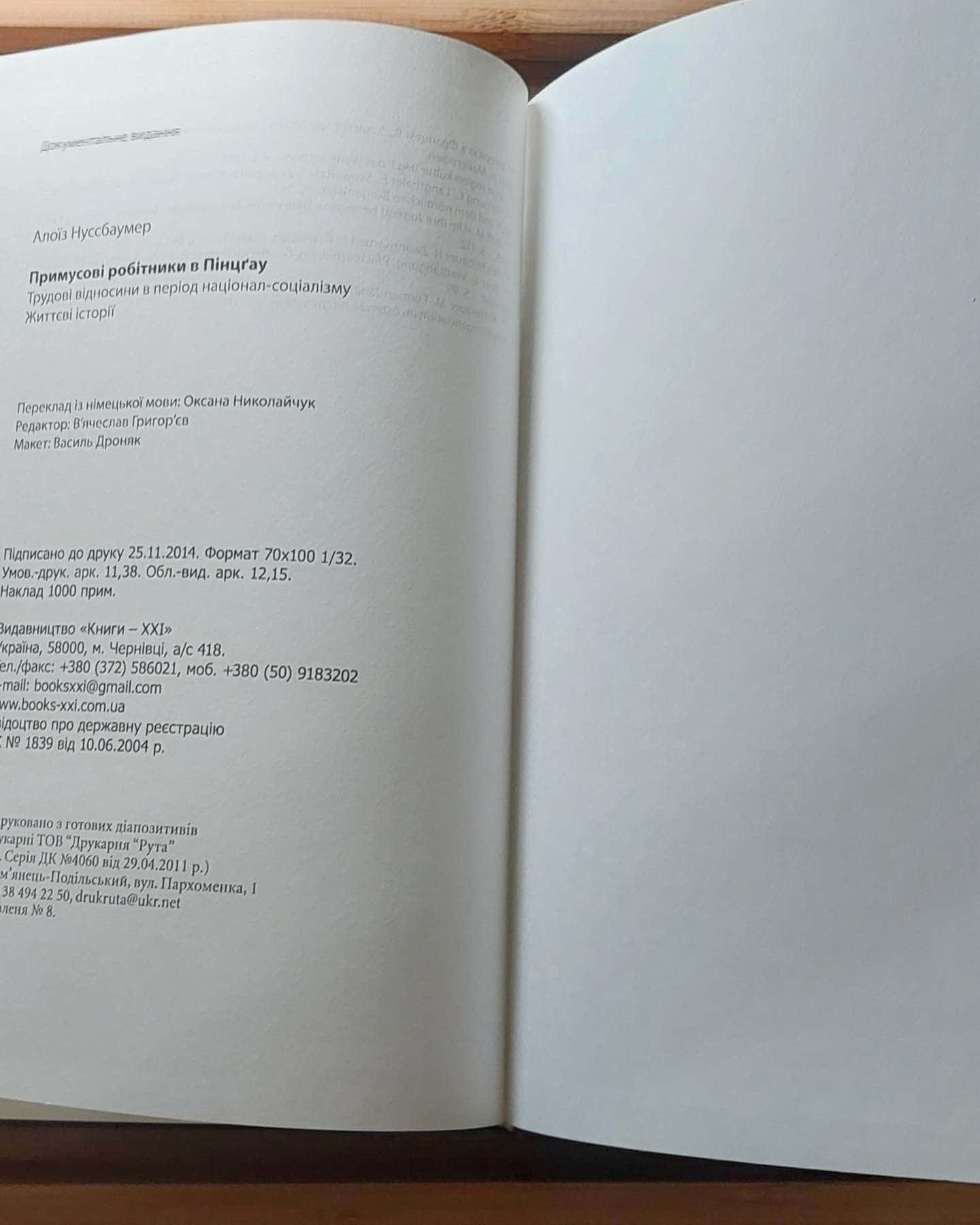 Примусові робітники в Пінцґау. 2015, "Книги-ХХІ" Чернівці — Алоїз Нуссбаумер