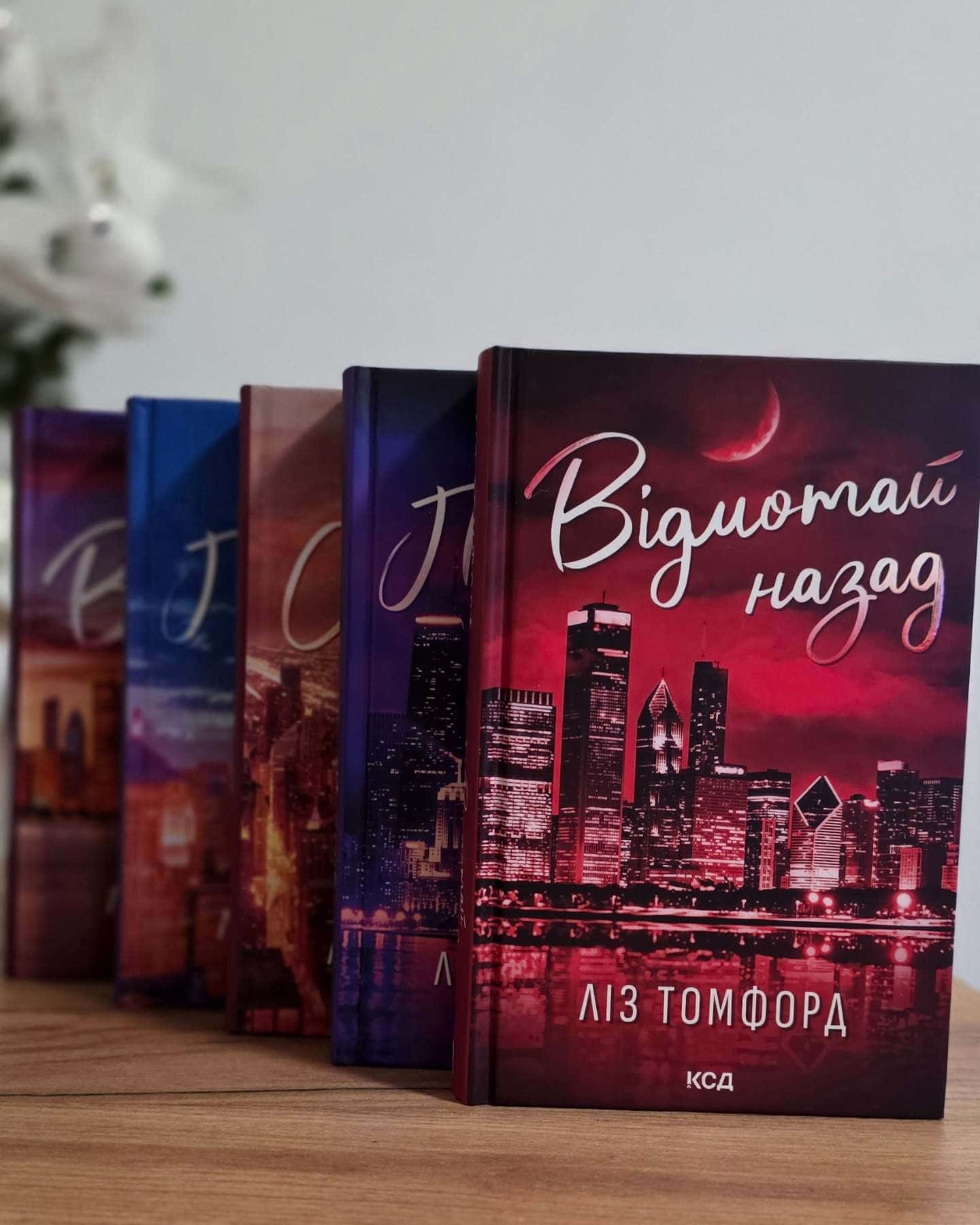 Вище неба. Місто вітрів. Книга 1, Правильне рішення. Місто вітрів. Книга 2, Спіймана. Місто вітрів. Книга 3, Підіграй мені. Місто вітрів. Книга 4, Відмотай назад. Місто вітрів. Книга 5-Ліз Томфорд