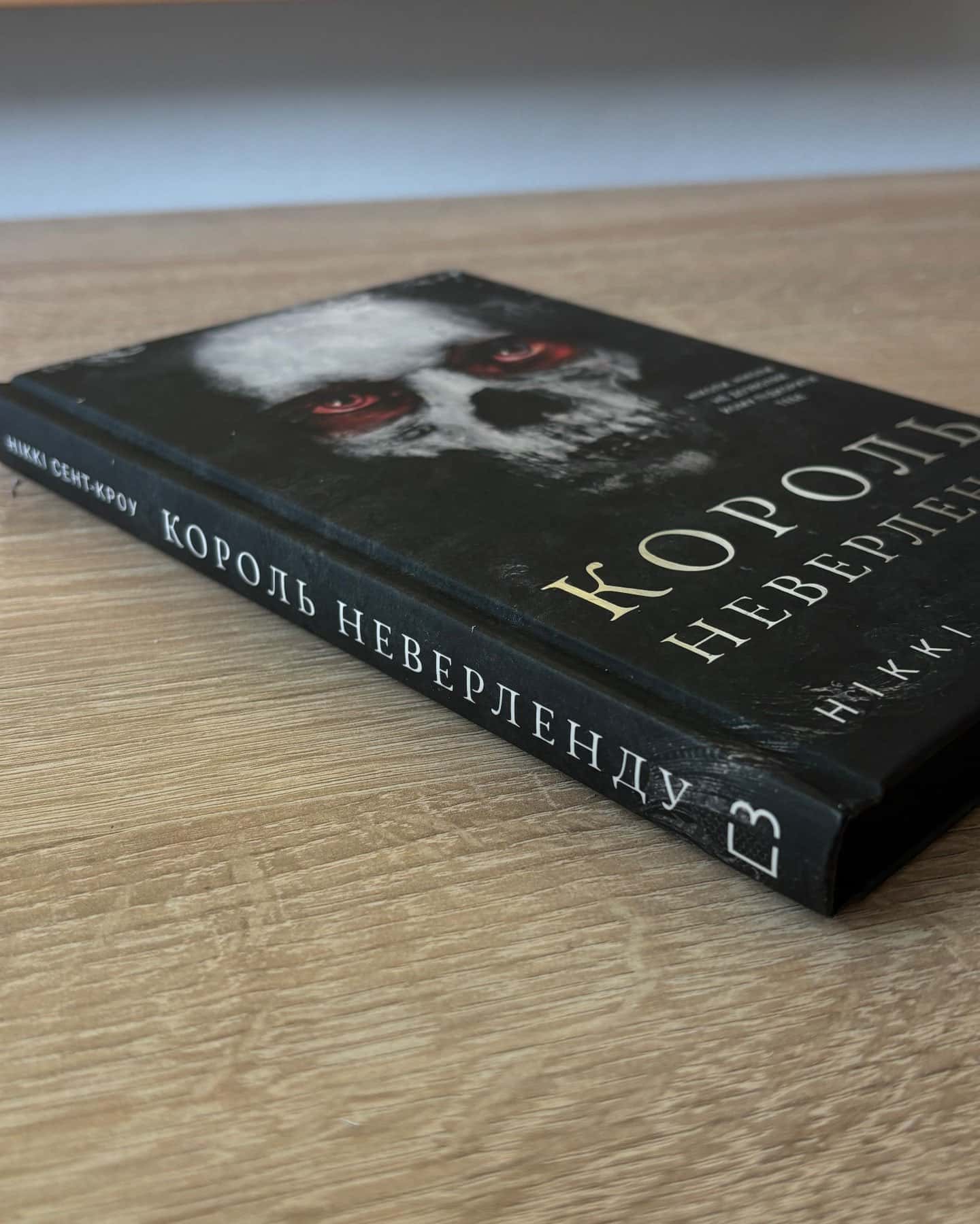 Король Неверленду. Розпусні загублені хлопці. Книга 1-Ніккі Сент-Кроу