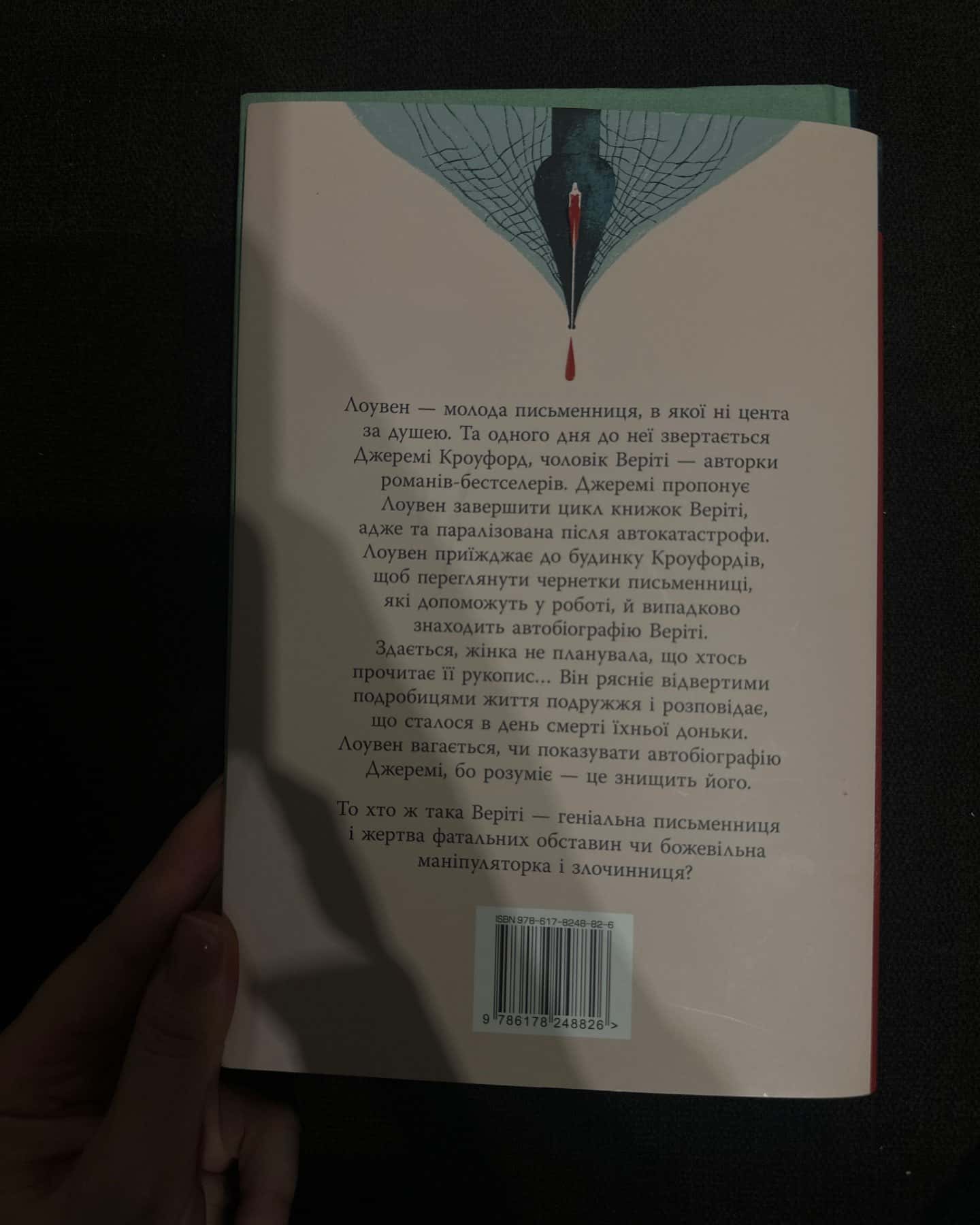 Веріті-Коллін Гувер