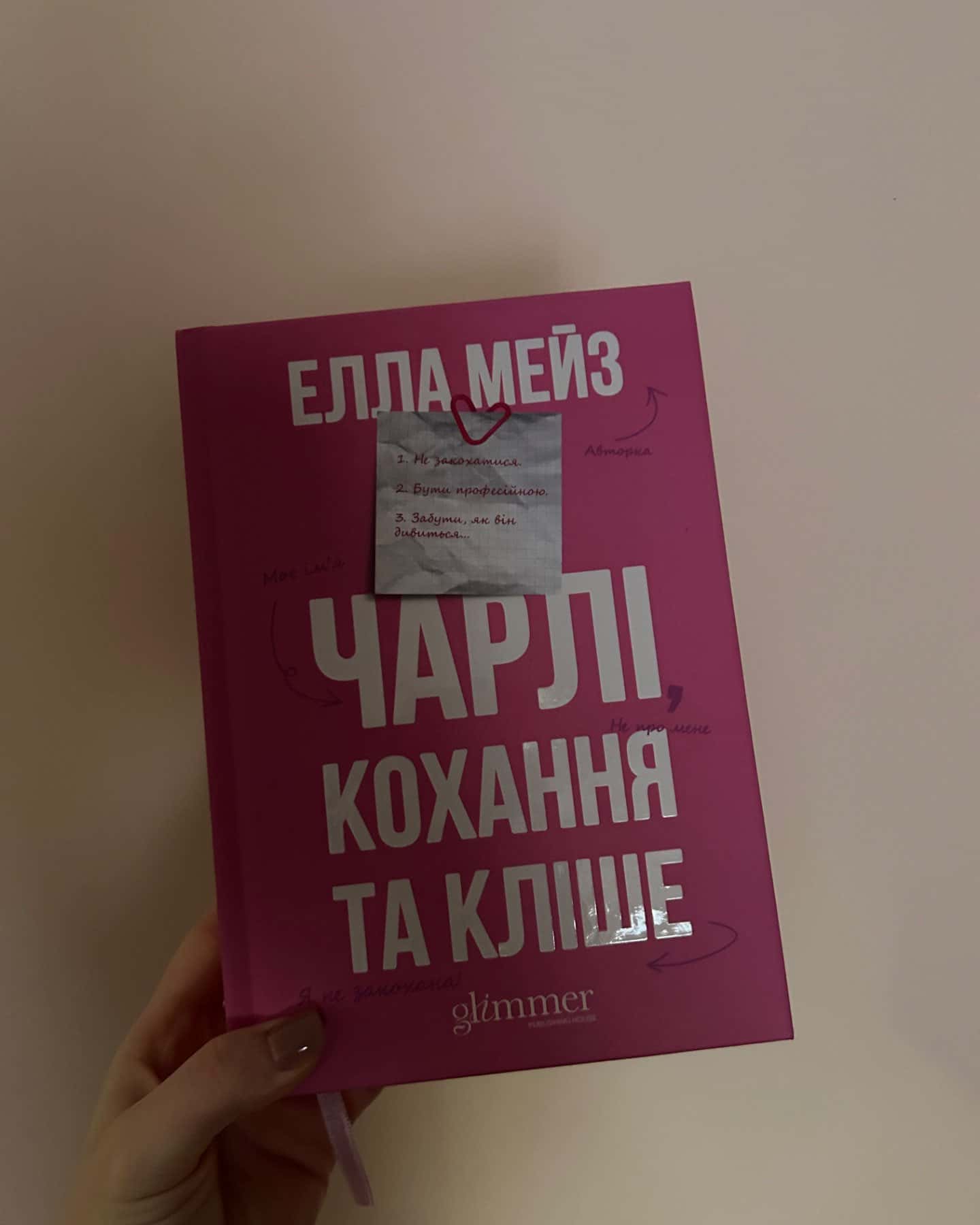 Ненавидіти Адама Коннора, Кохати Джейсона Торна, Чарлі, кохання та кліше-Елла Мейз