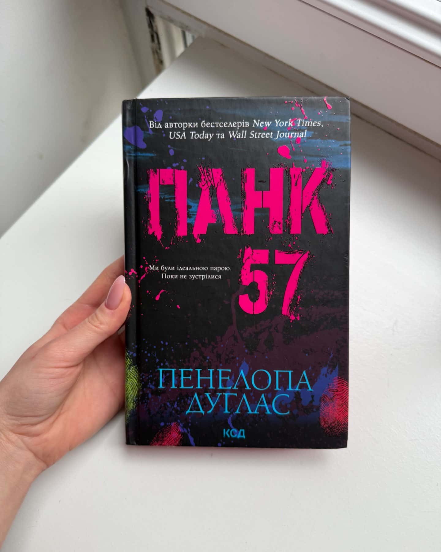 Панк 57-Пенелопа Дуглас​