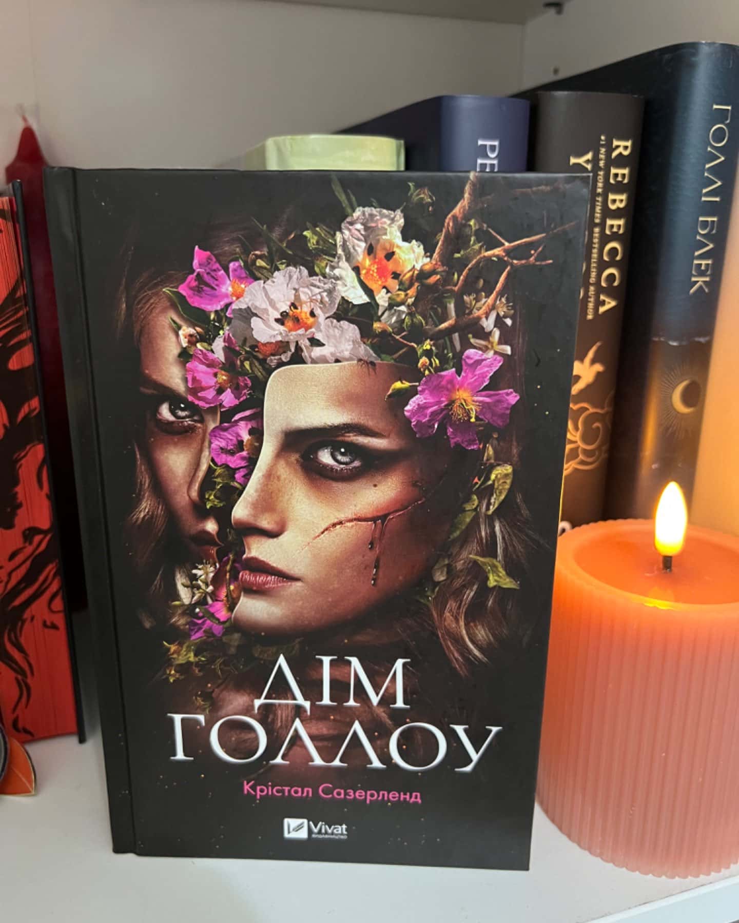 Дім Голлоу-Крістал Сазерленд