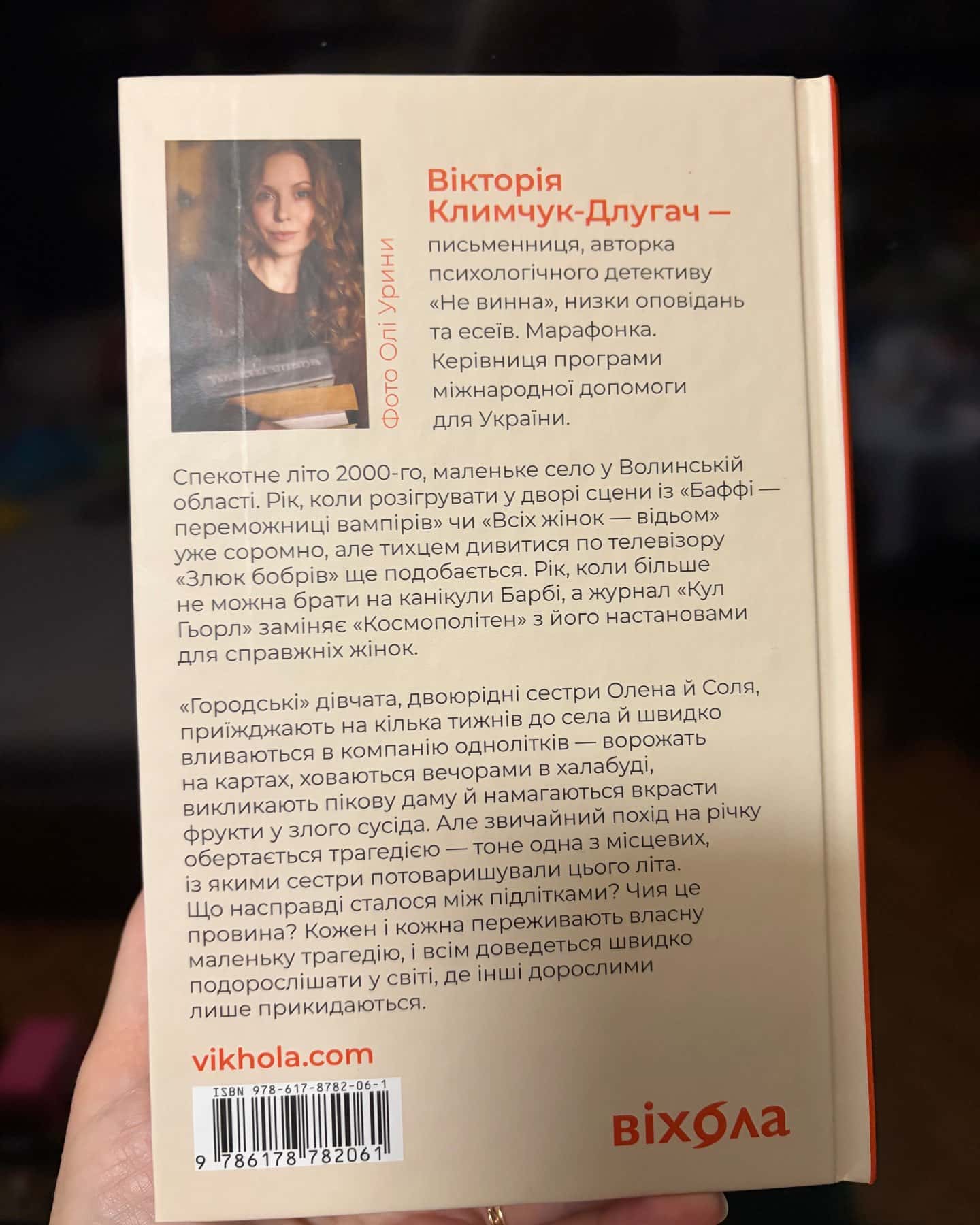 Гірашки — Вікторія Климчук-Длугач