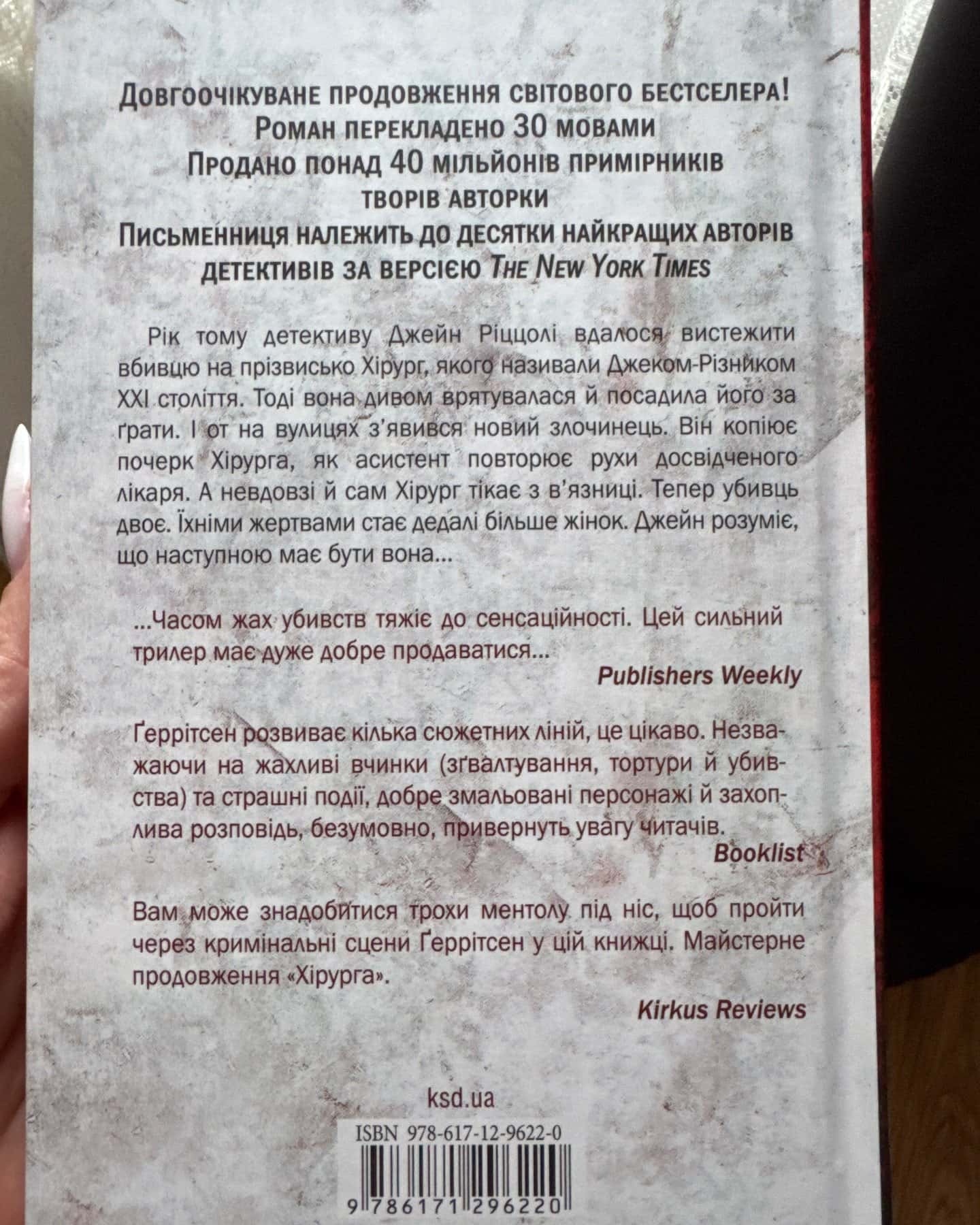 Асистент. Книга 2 — Тесс Ґеррітсен