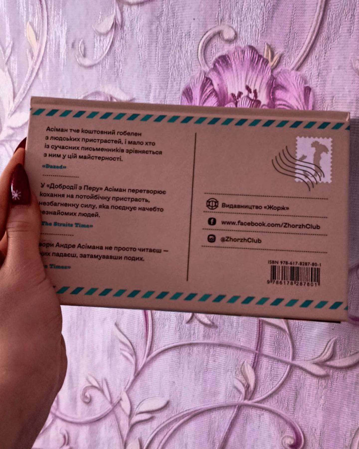 Добродій з Перу-Андре Асімам