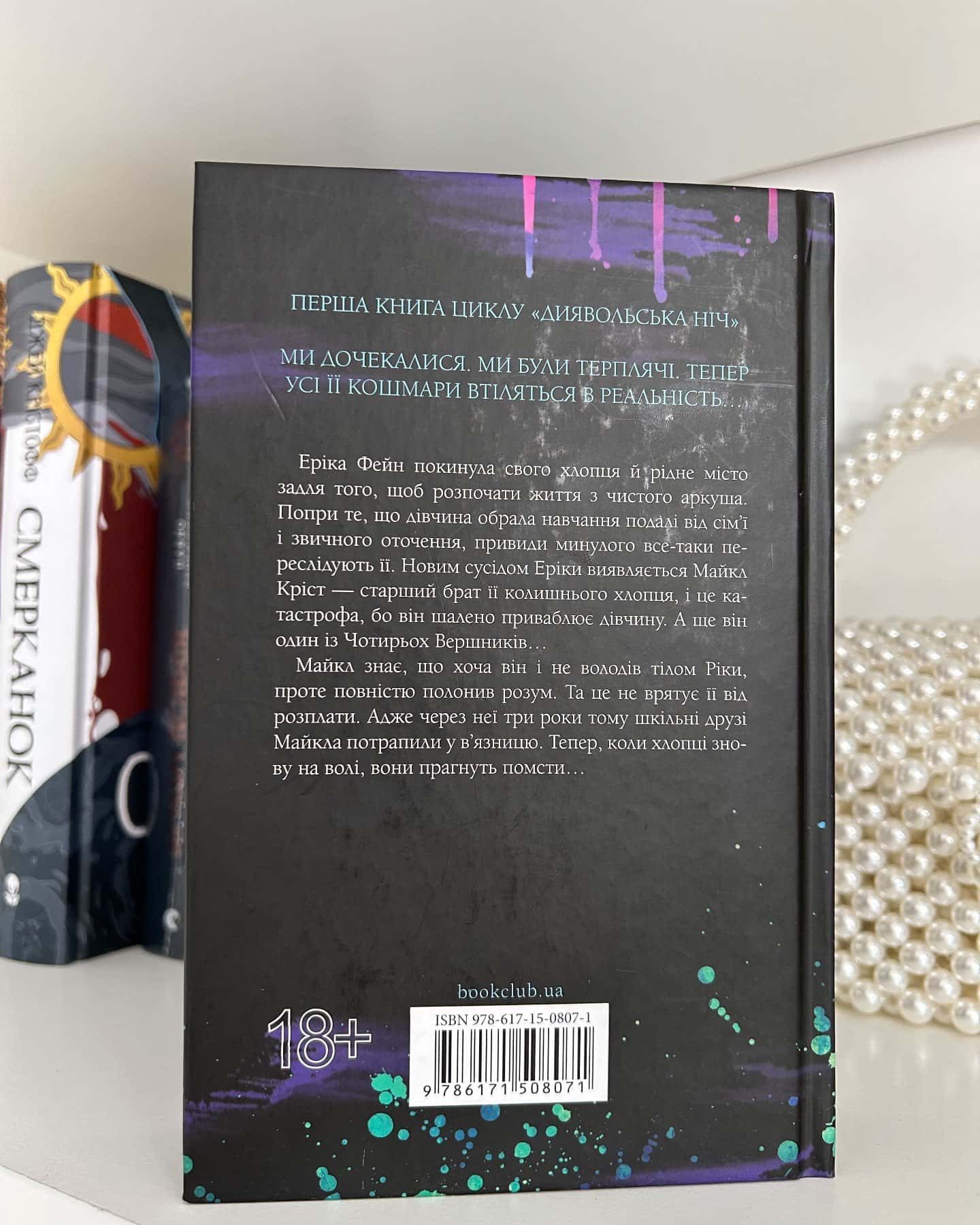 Зіпсований. Книга 1. Диявольська ніч-Пенелопа Дуглас​