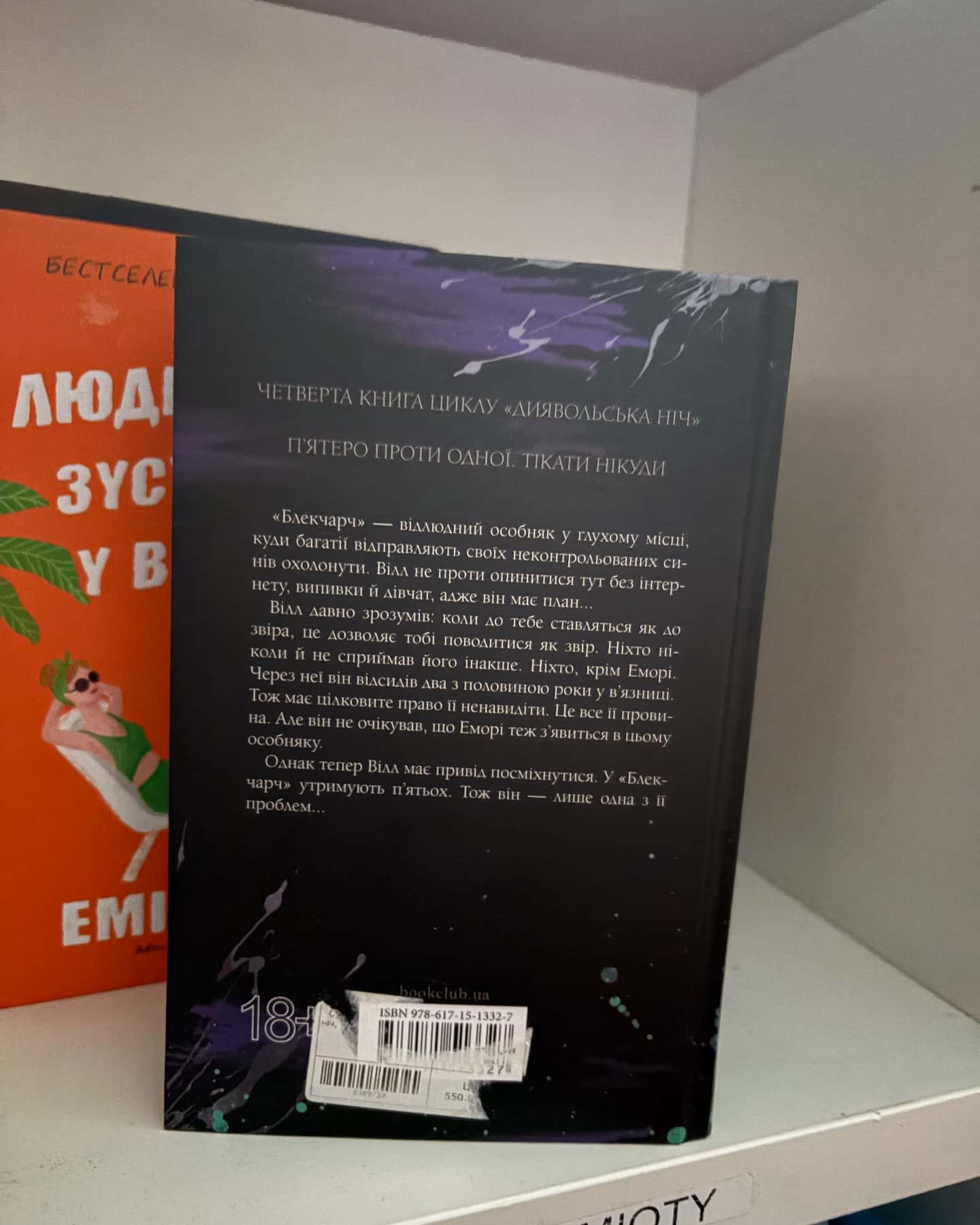 Сутінки. Книга 4. Диявольська ніч-Пенелопа Дуглас​
