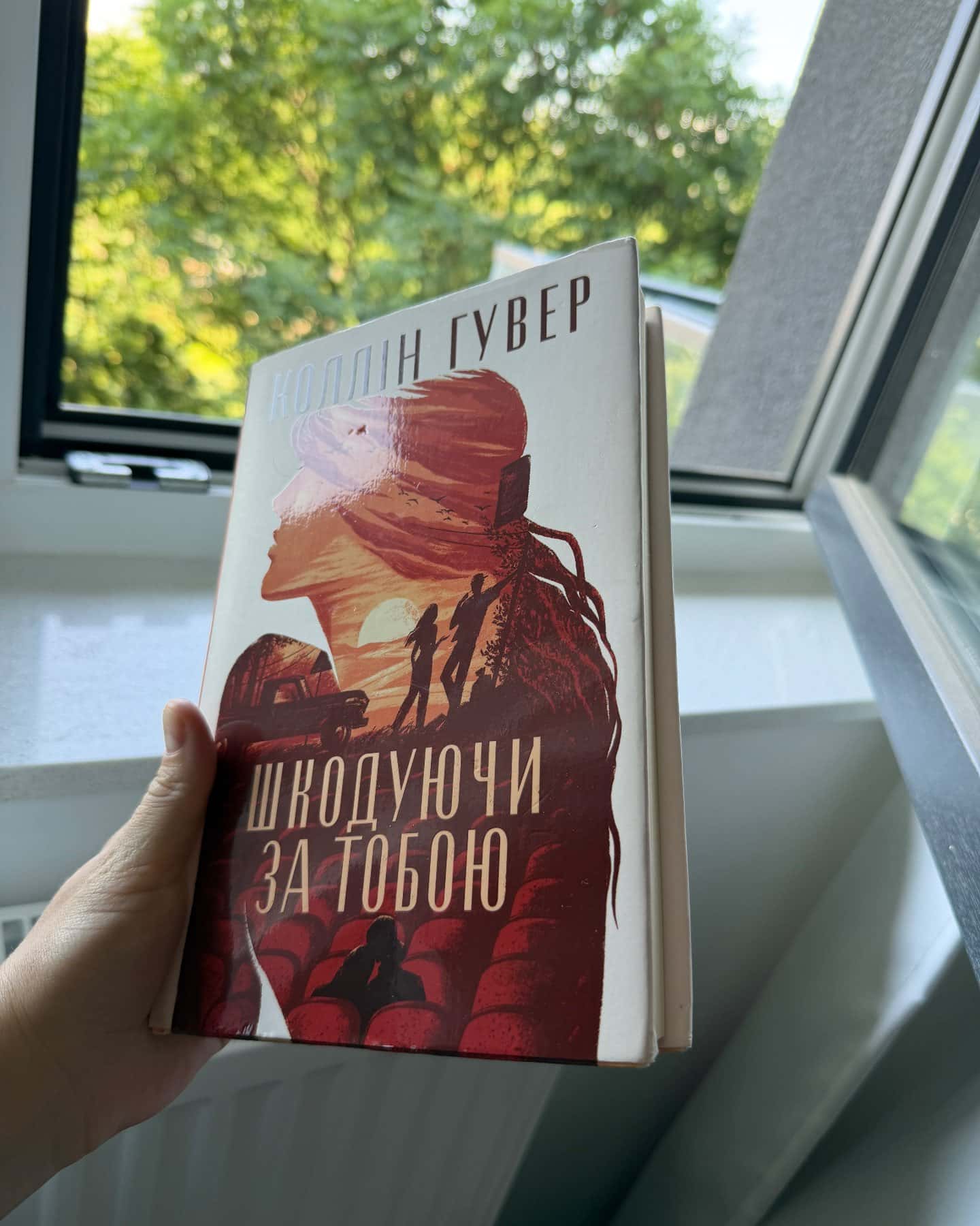 Шкодуючи за тобою-Коллін Гувер