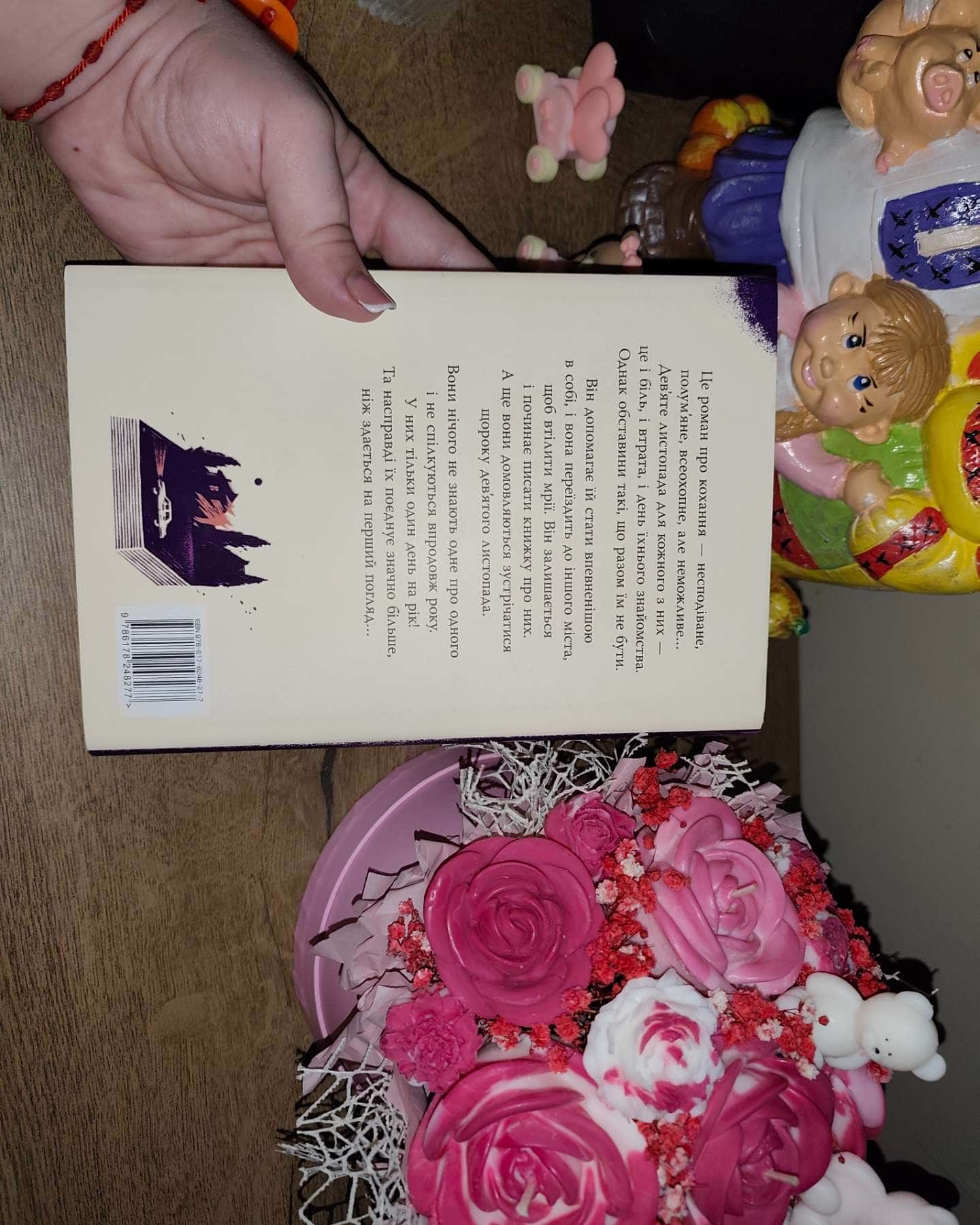 9 Листопада-Коллін Гувер